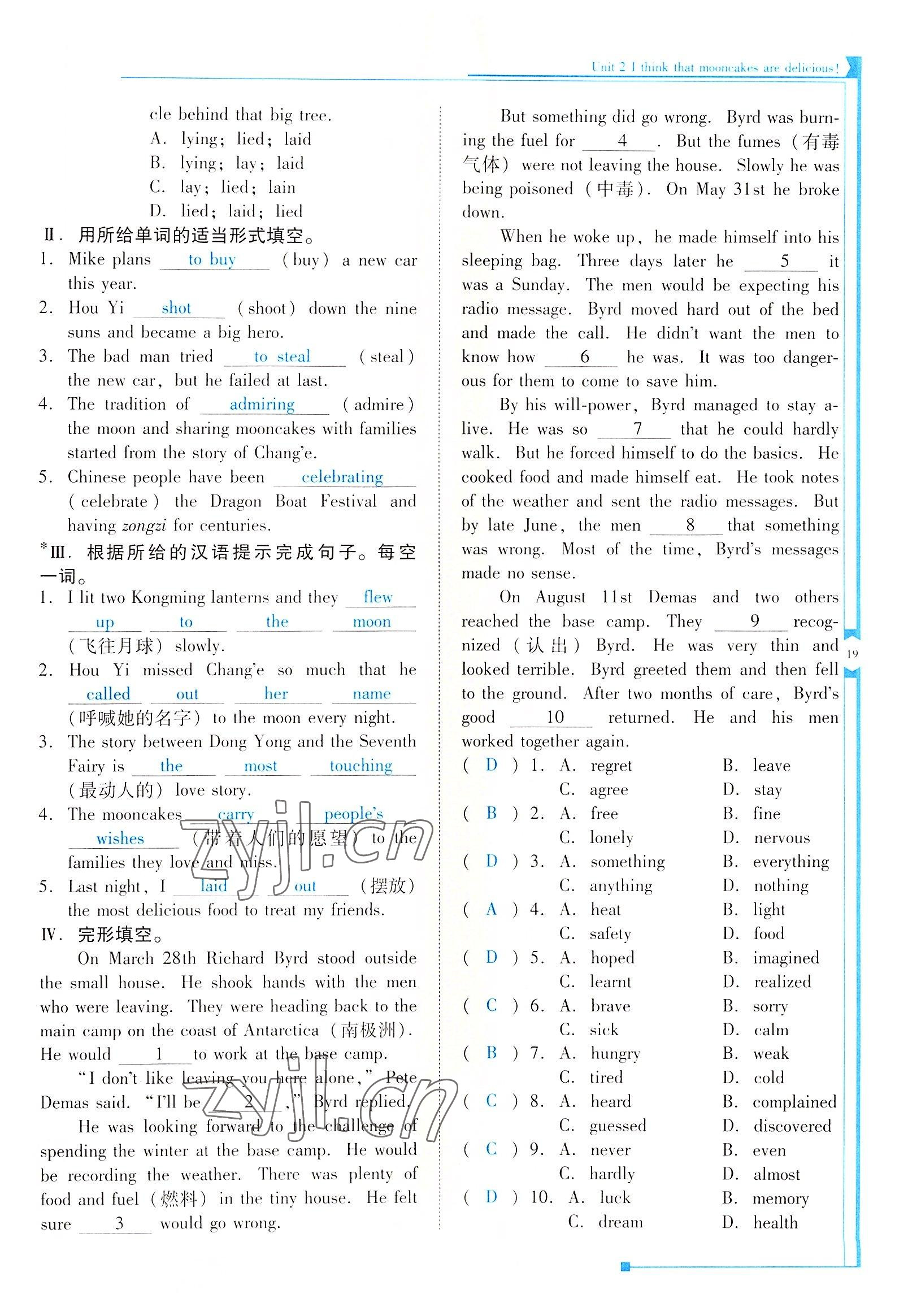 2022年云南省標(biāo)準(zhǔn)教輔優(yōu)佳學(xué)案九年級(jí)英語全一冊人教版 參考答案第19頁