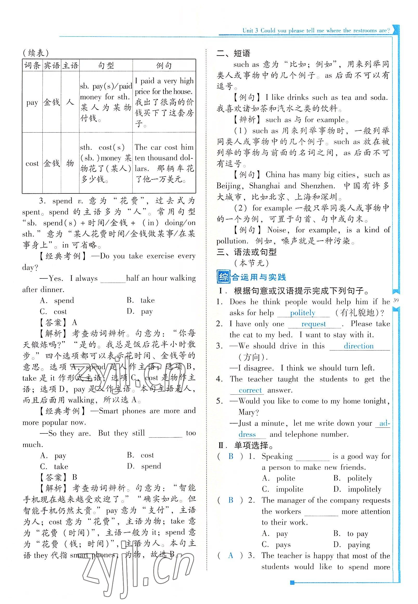 2022年云南省標準教輔優(yōu)佳學(xué)案九年級英語全一冊人教版 參考答案第39頁