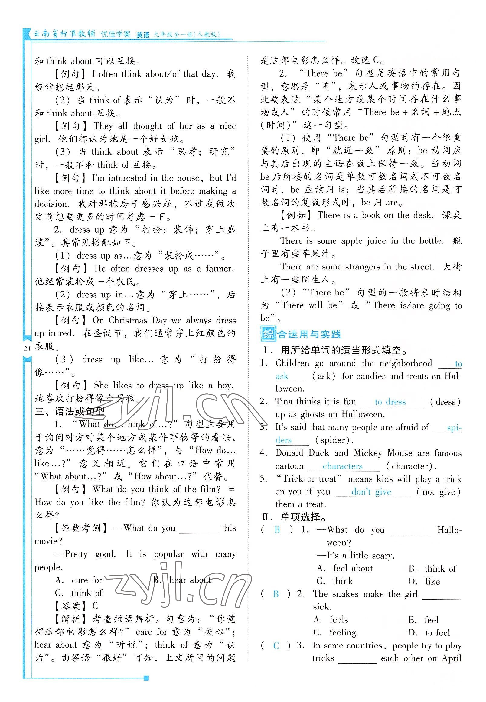 2022年云南省标准教辅优佳学案九年级英语全一册人教版 参考答案第24页