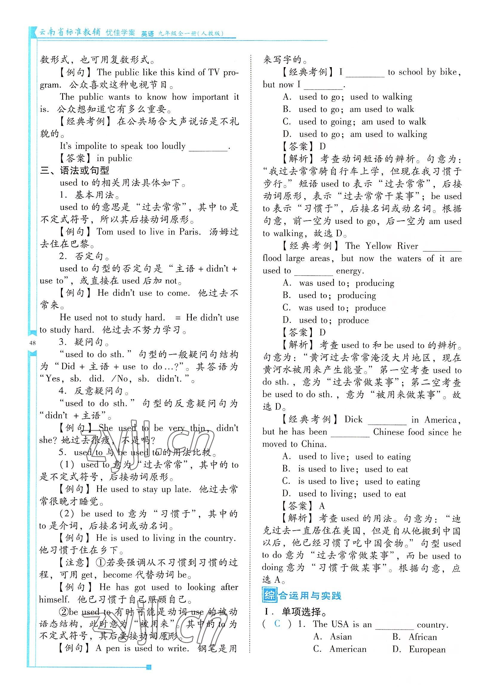 2022年云南省标准教辅优佳学案九年级英语全一册人教版 参考答案第48页