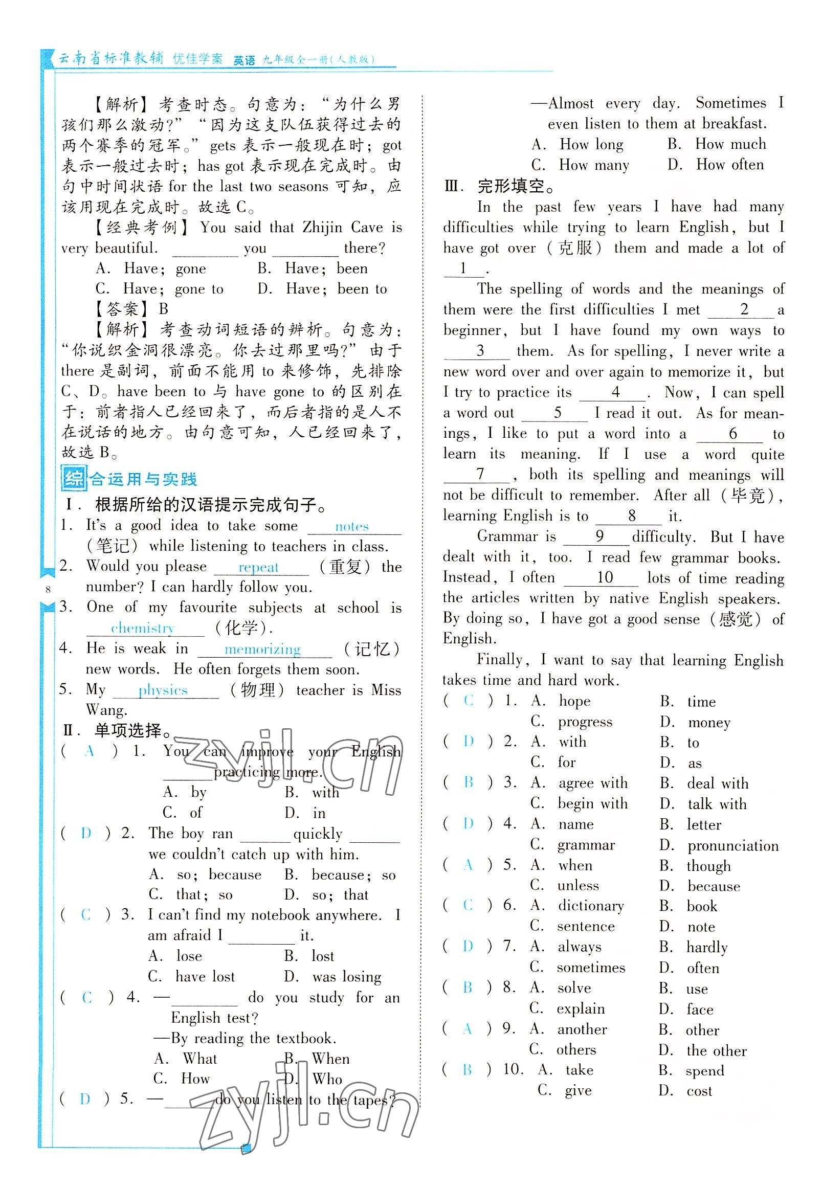 2022年云南省标准教辅优佳学案九年级英语全一册人教版 参考答案第8页