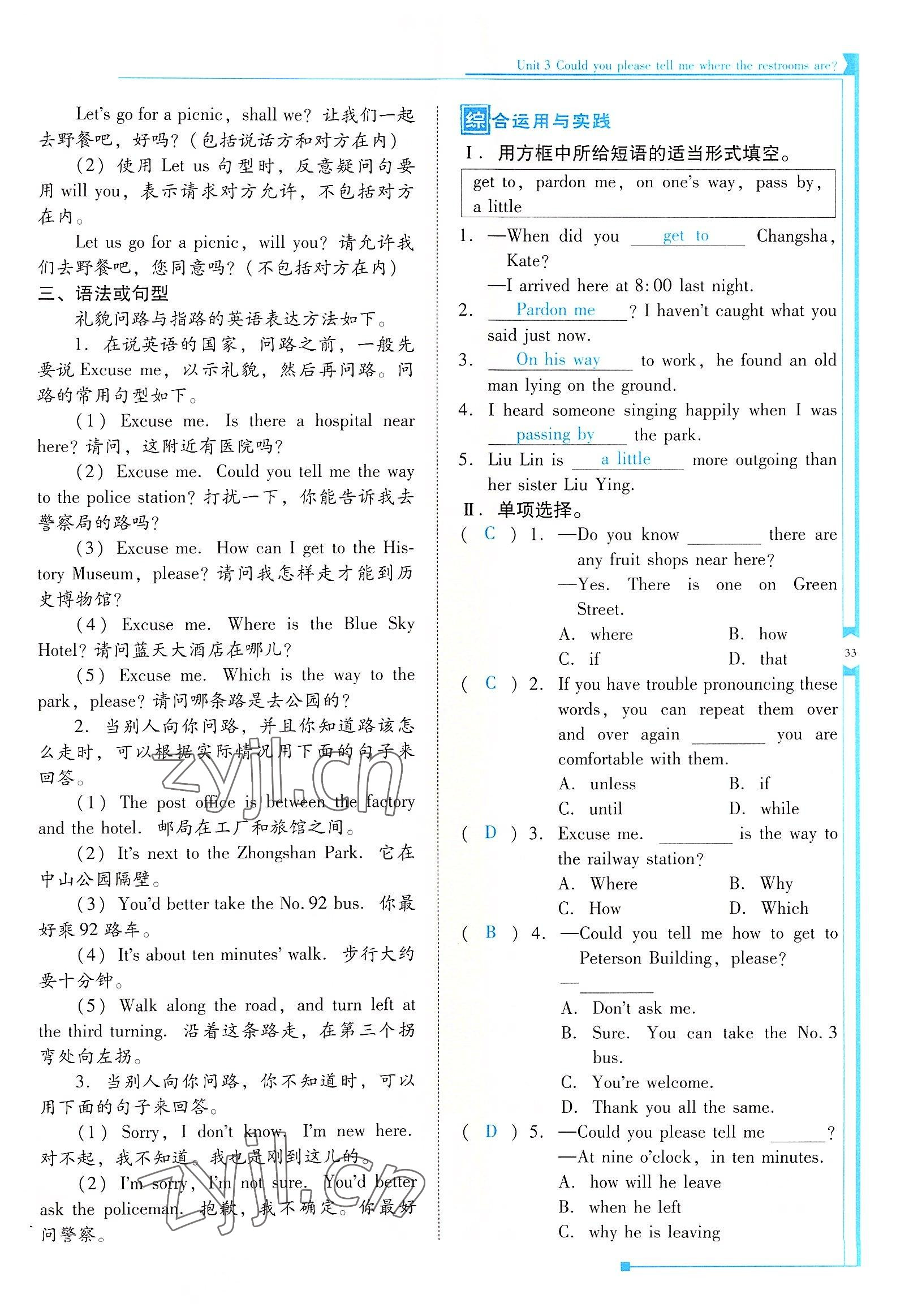 2022年云南省標(biāo)準(zhǔn)教輔優(yōu)佳學(xué)案九年級(jí)英語(yǔ)全一冊(cè)人教版 參考答案第33頁(yè)