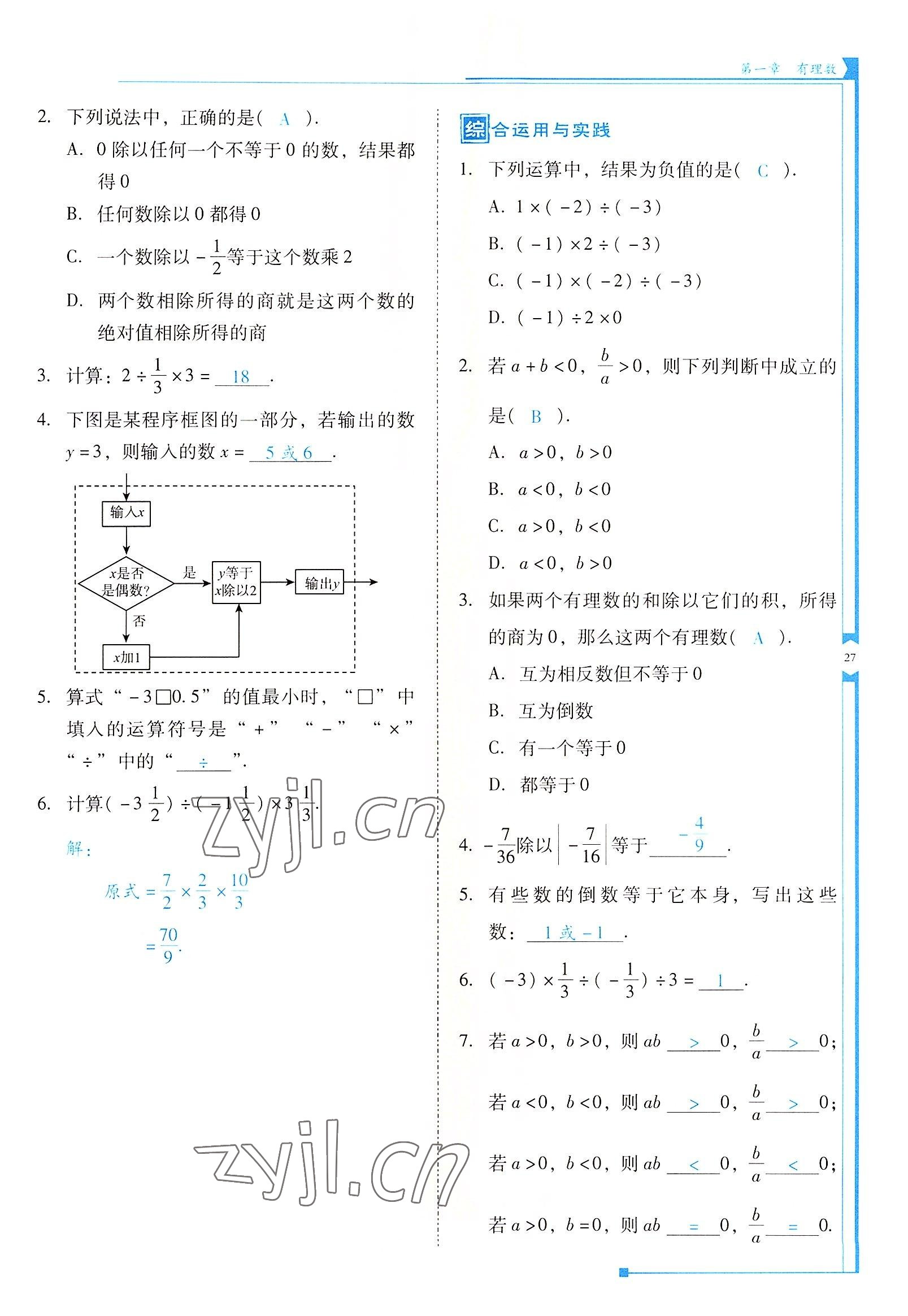 2022年云南省標(biāo)準(zhǔn)教輔優(yōu)佳學(xué)案七年級(jí)數(shù)學(xué)上冊(cè)人教版 參考答案第27頁(yè)