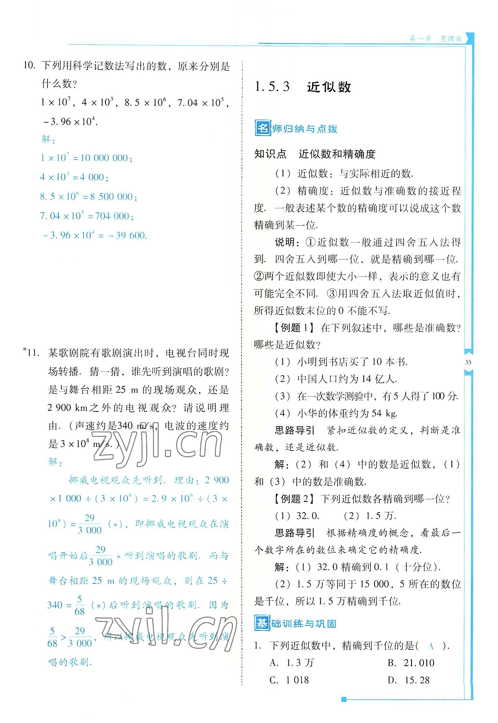 2022年云南省标准教辅优佳学案七年级数学上册人教版 参考答案第35页