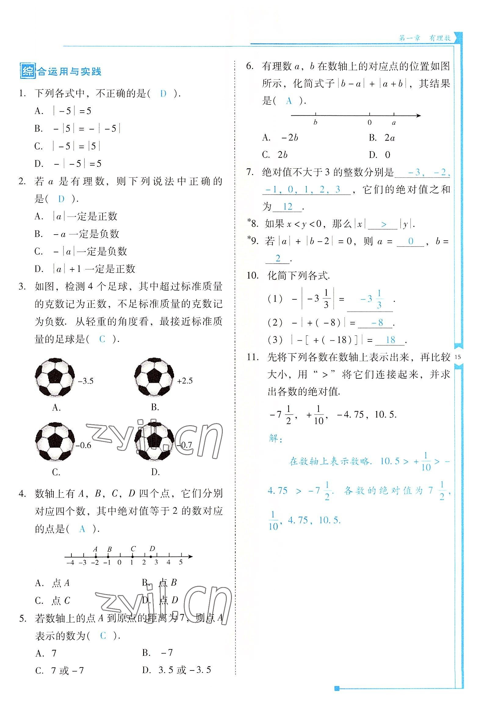 2022年云南省標準教輔優(yōu)佳學案七年級數(shù)學上冊人教版 參考答案第15頁