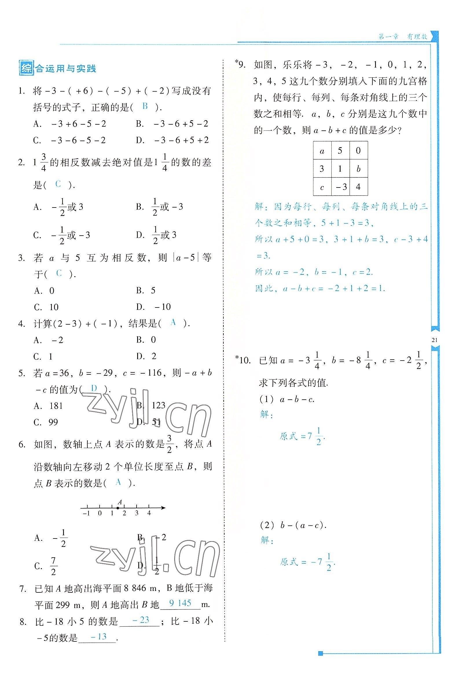 2022年云南省標(biāo)準(zhǔn)教輔優(yōu)佳學(xué)案七年級(jí)數(shù)學(xué)上冊(cè)人教版 參考答案第21頁