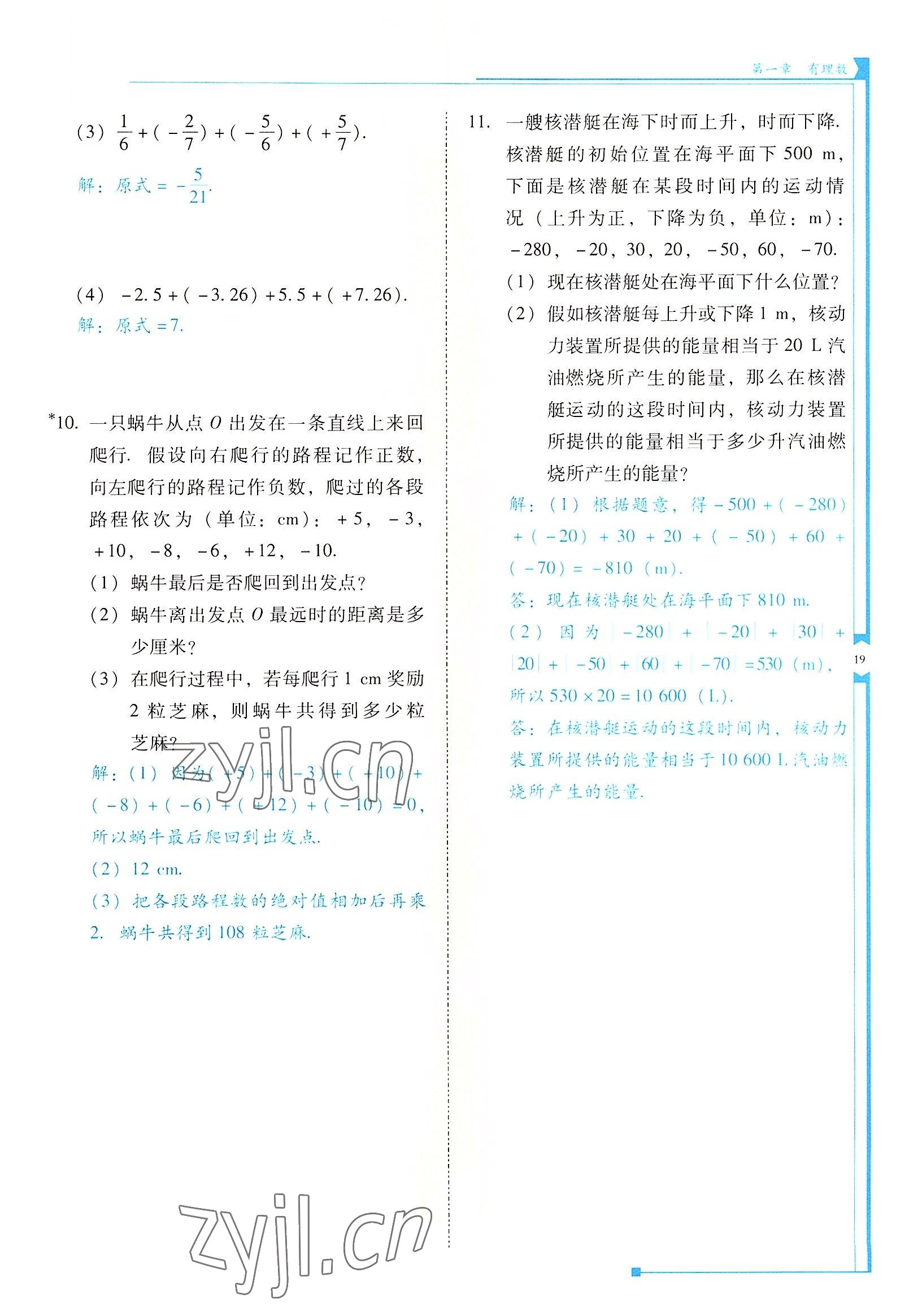 2022年云南省標準教輔優(yōu)佳學(xué)案七年級數(shù)學(xué)上冊人教版 參考答案第19頁