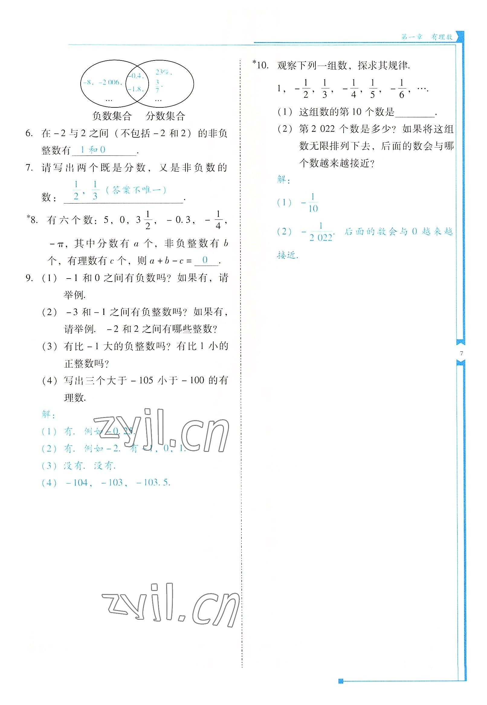 2022年云南省標(biāo)準(zhǔn)教輔優(yōu)佳學(xué)案七年級(jí)數(shù)學(xué)上冊(cè)人教版 參考答案第7頁(yè)