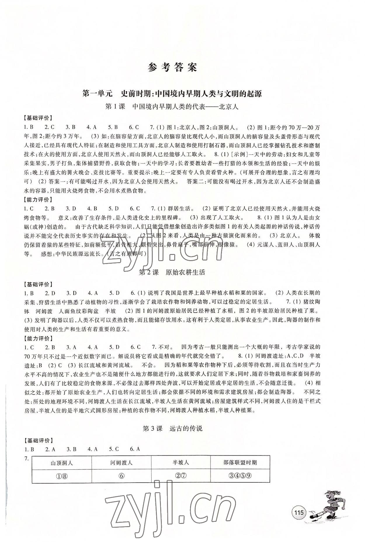 2022年學能評價七年級歷史上冊人教版 參考答案第1頁