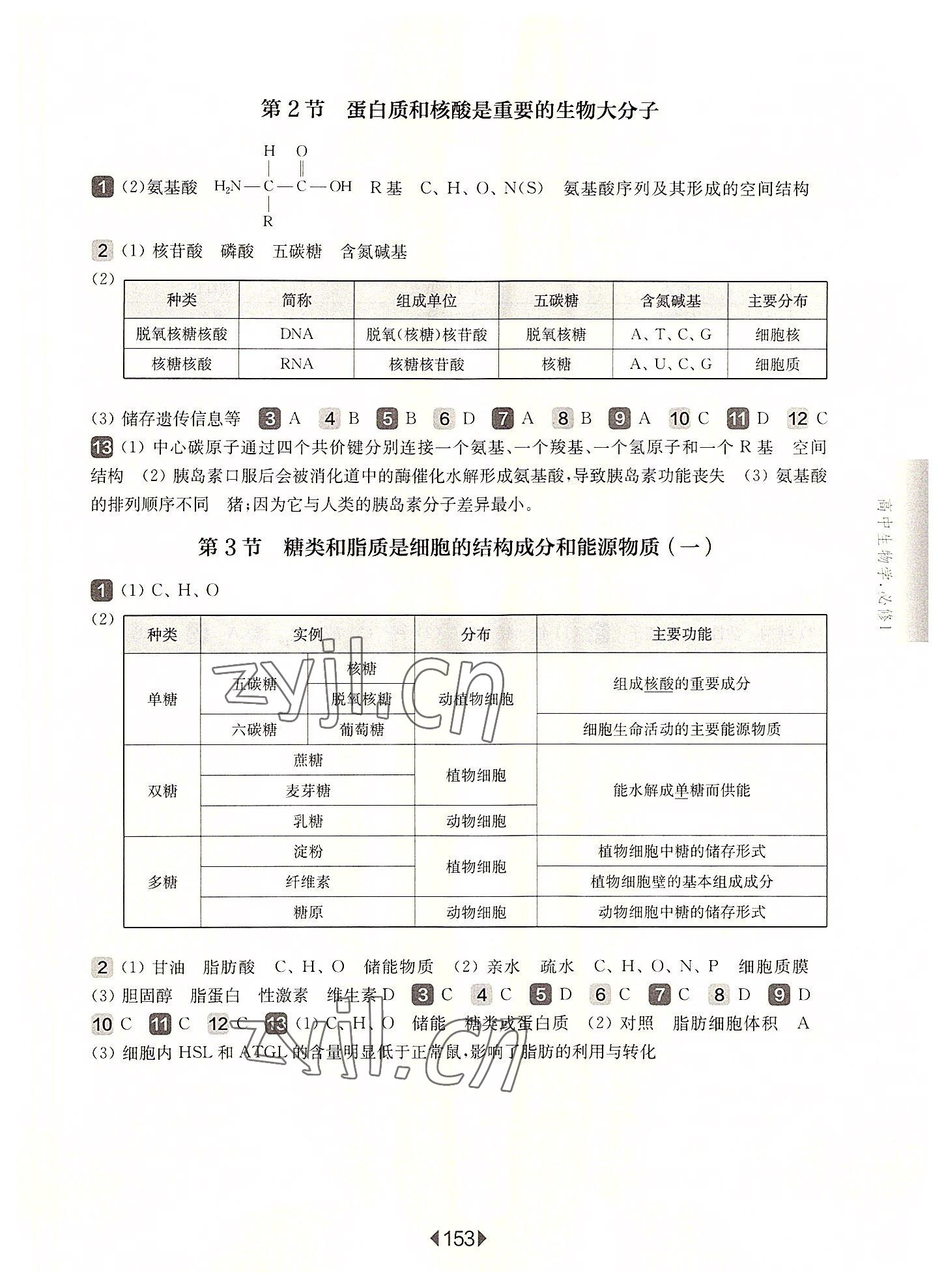 2022年华东师大版一课一练高中生物必修1沪教版 第3页