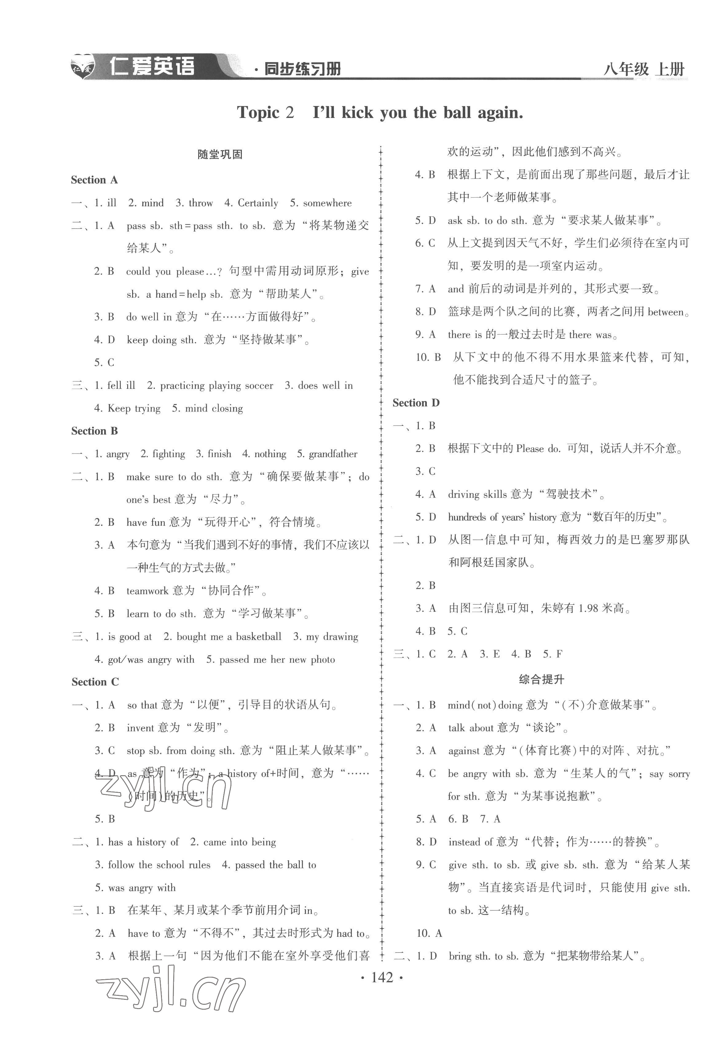 2022年仁愛英語同步練習(xí)冊(cè)八年級(jí)上冊(cè)仁愛版 參考答案第3頁