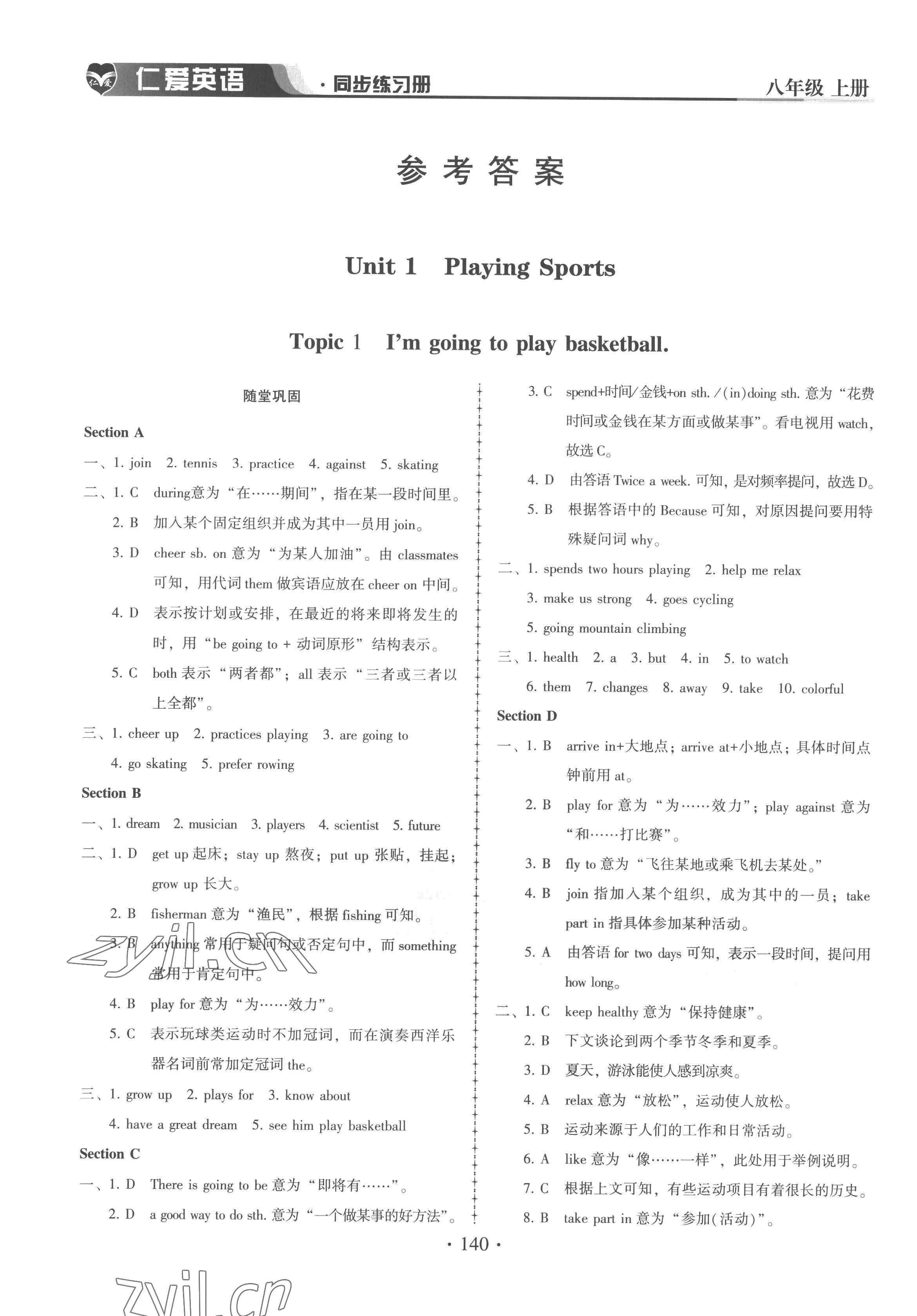 2022年仁愛(ài)英語(yǔ)同步練習(xí)冊(cè)八年級(jí)上冊(cè)仁愛(ài)版 參考答案第1頁(yè)