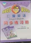 2022年仁愛(ài)英語(yǔ)同步練習(xí)冊(cè)八年級(jí)上冊(cè)仁愛(ài)版