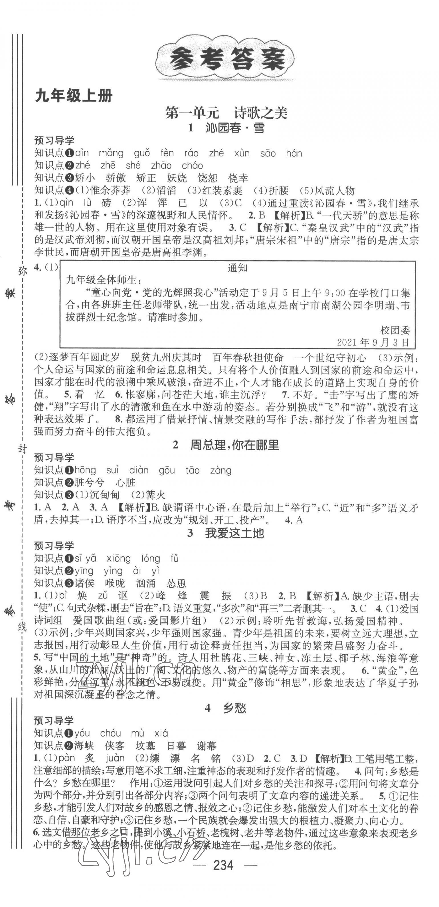 2022年名師測(cè)控九年級(jí)語(yǔ)文全一冊(cè)人教版廣西專版 第1頁(yè)