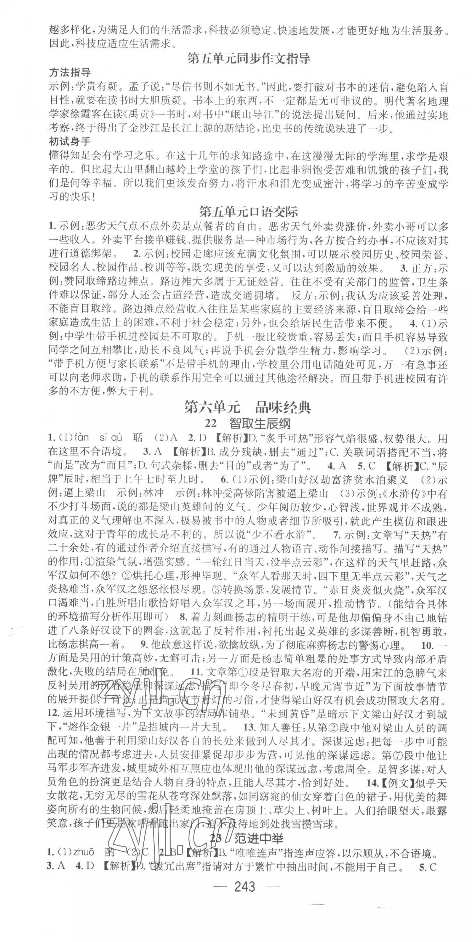 2022年名師測控九年級語文全一冊人教版廣西專版 第10頁