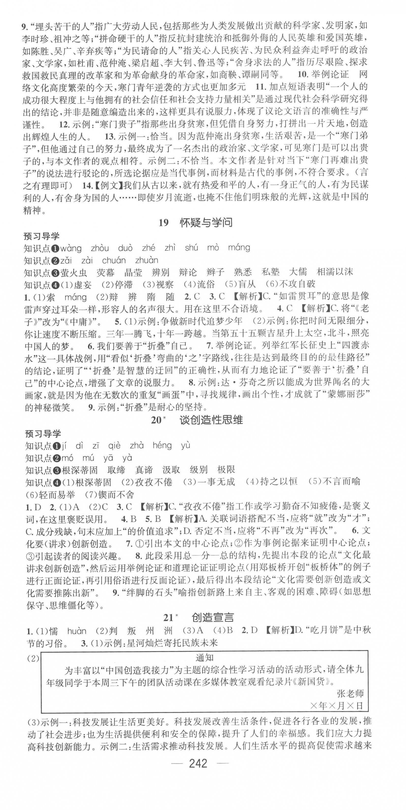 2022年名師測控九年級語文全一冊人教版廣西專版 第9頁