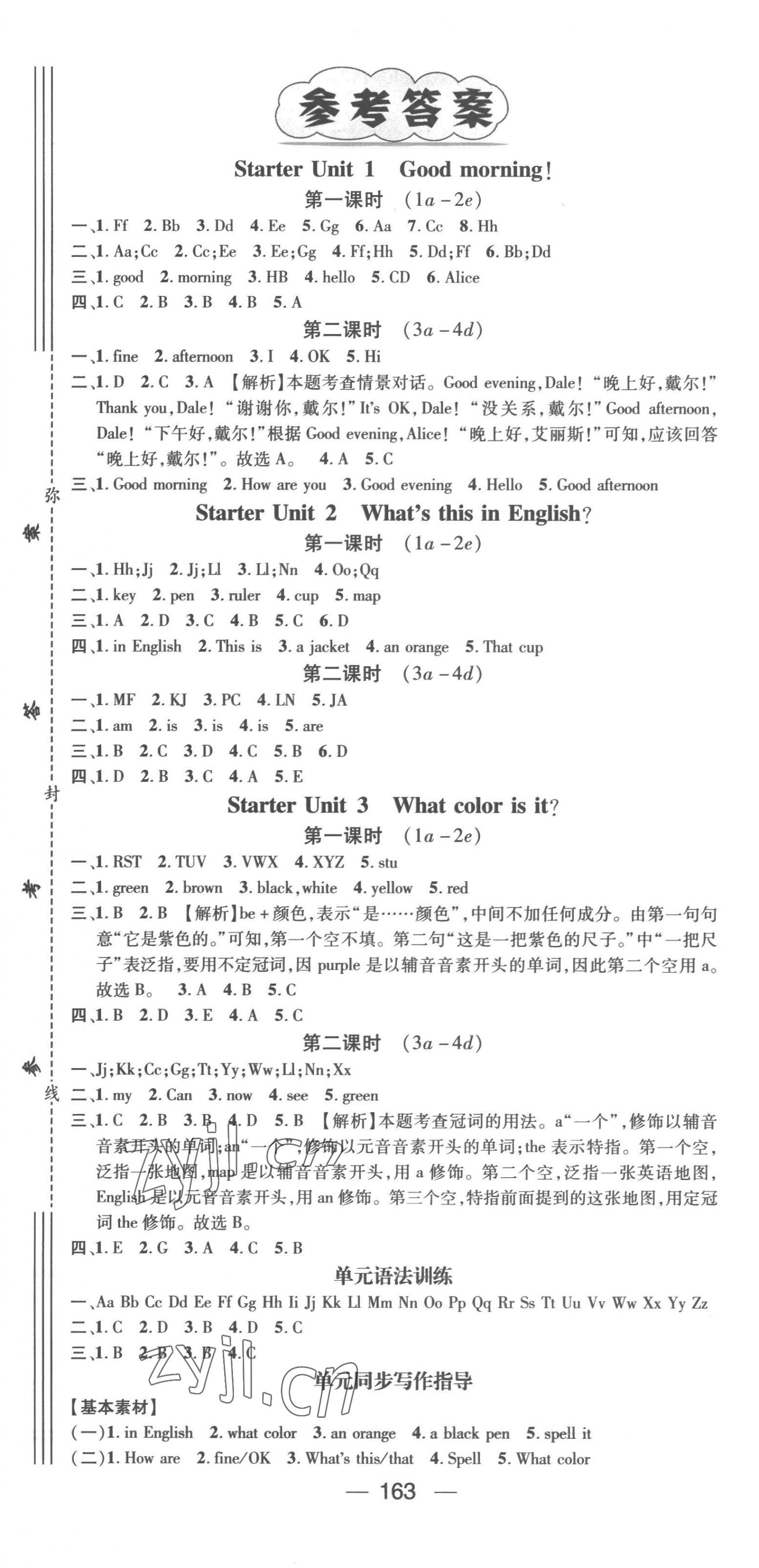 2022年名師測控七年級英語上冊人教版廣西專版 第1頁