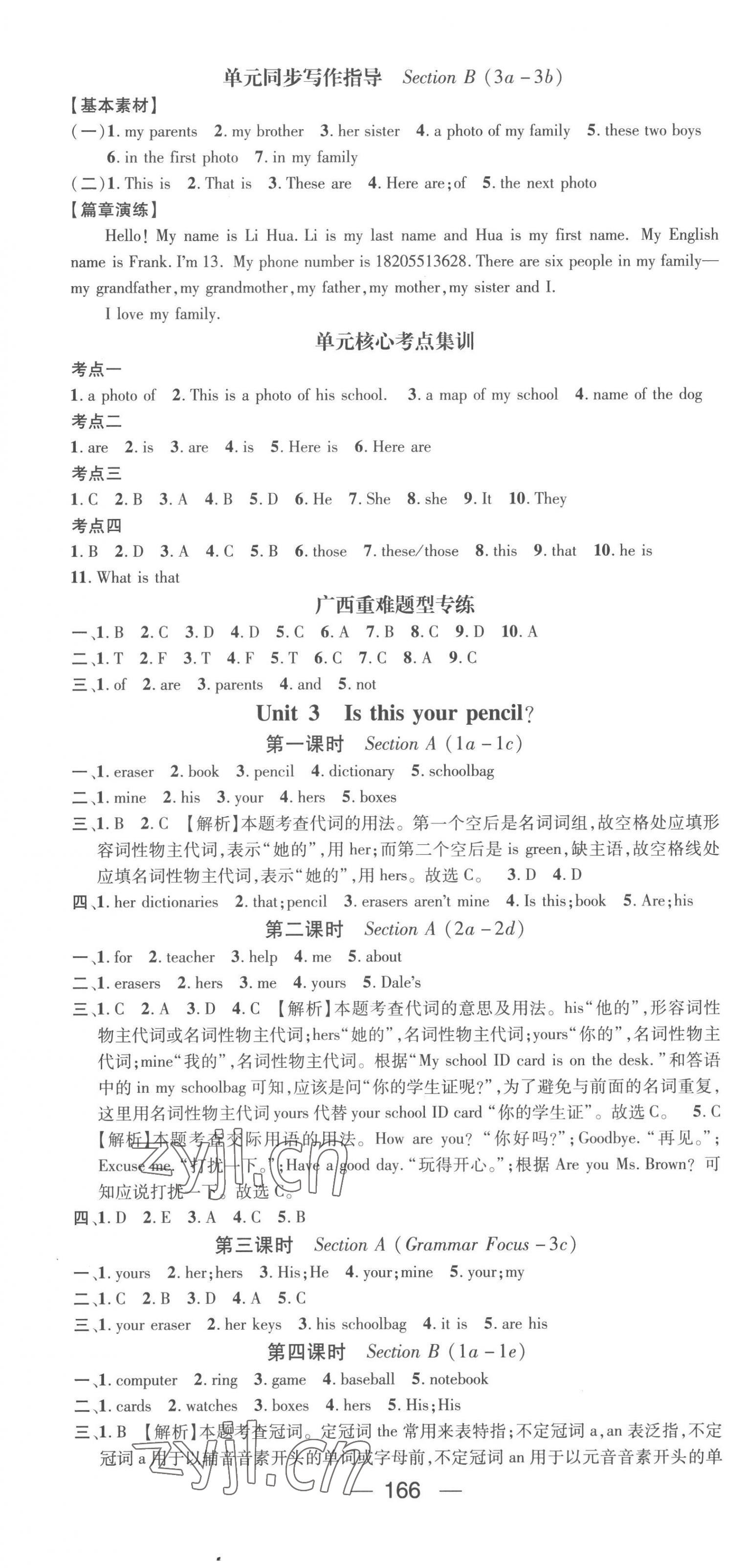 2022年名師測(cè)控七年級(jí)英語(yǔ)上冊(cè)人教版廣西專(zhuān)版 第4頁(yè)