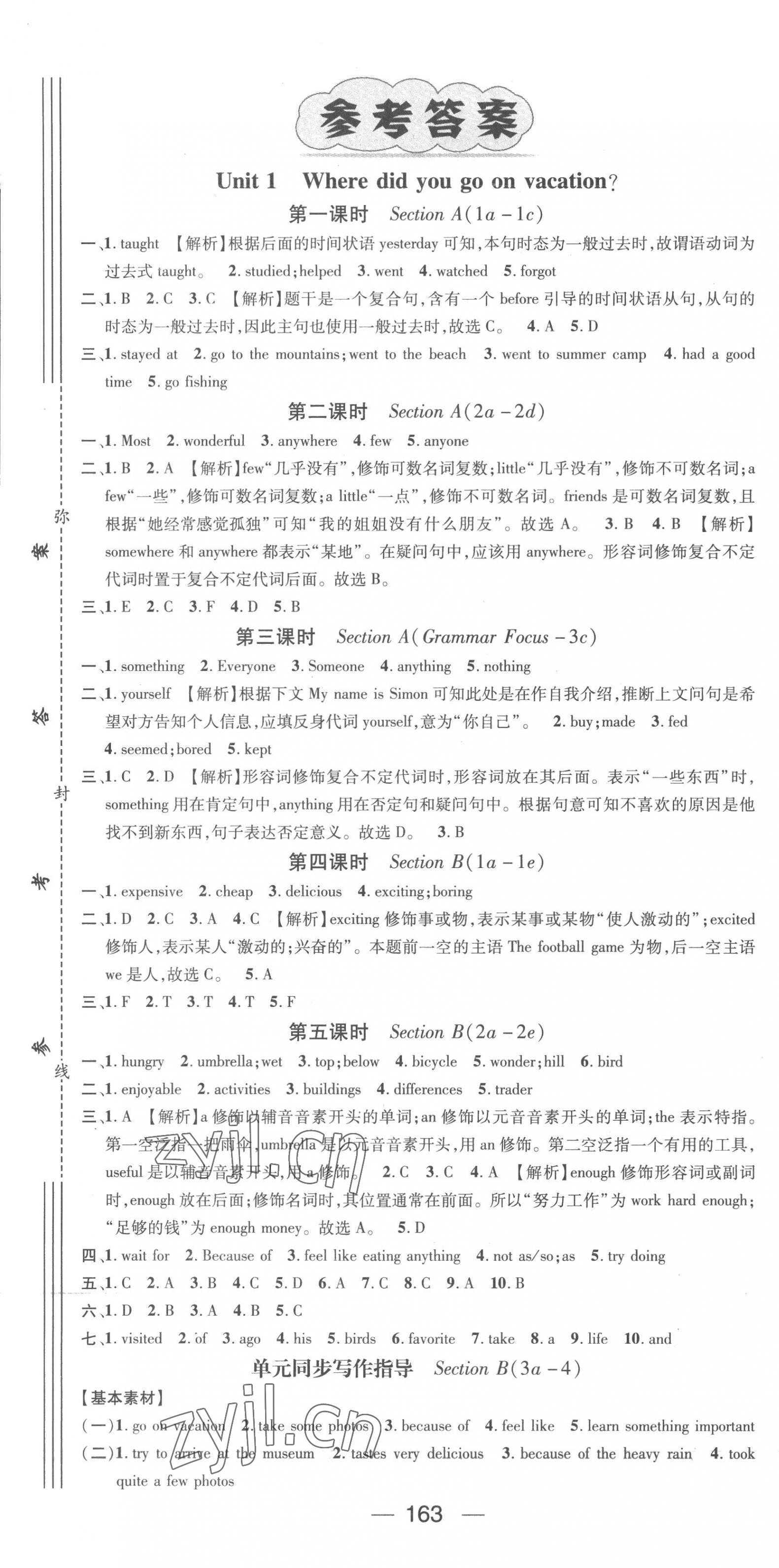 2022年名师测控八年级英语上册人教版广西专版 第1页