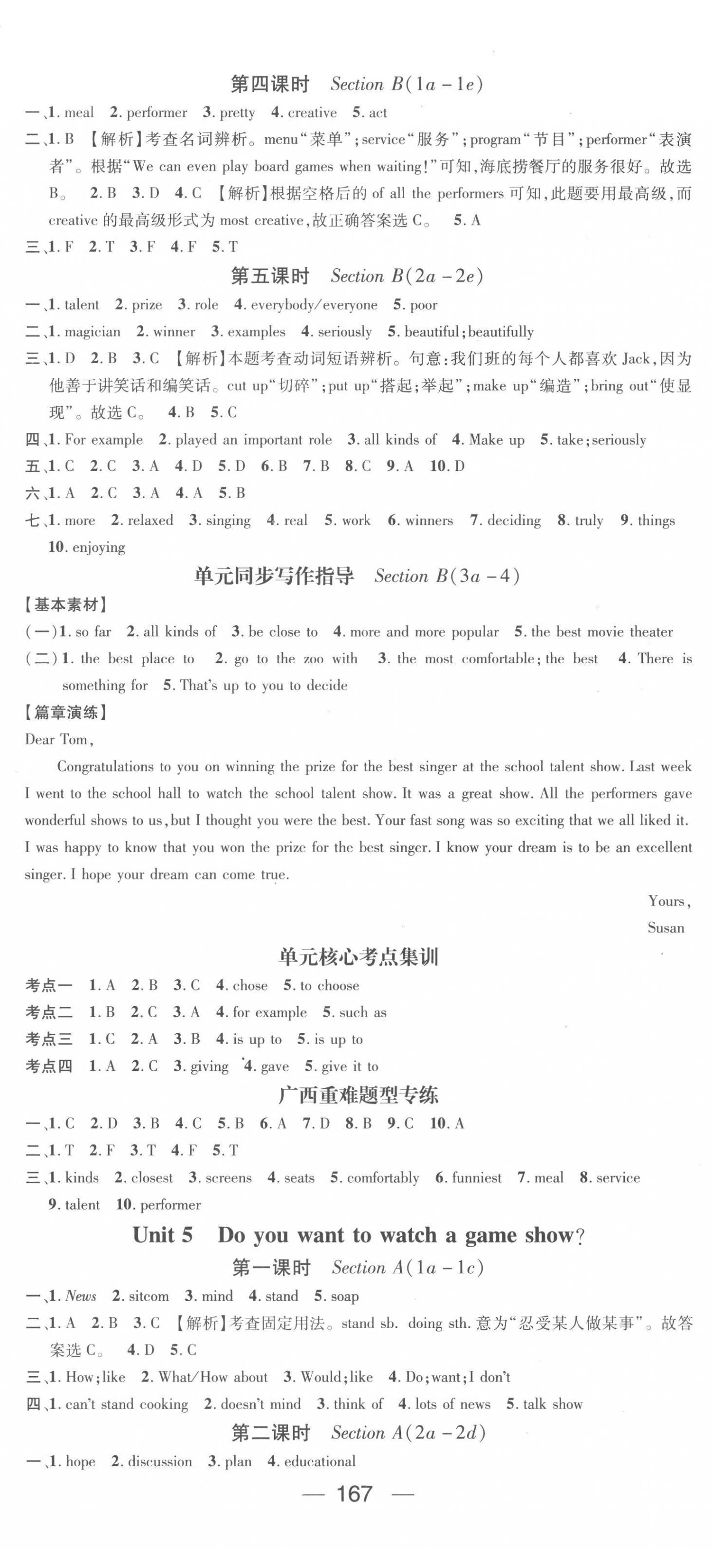 2022年名师测控八年级英语上册人教版广西专版 第5页