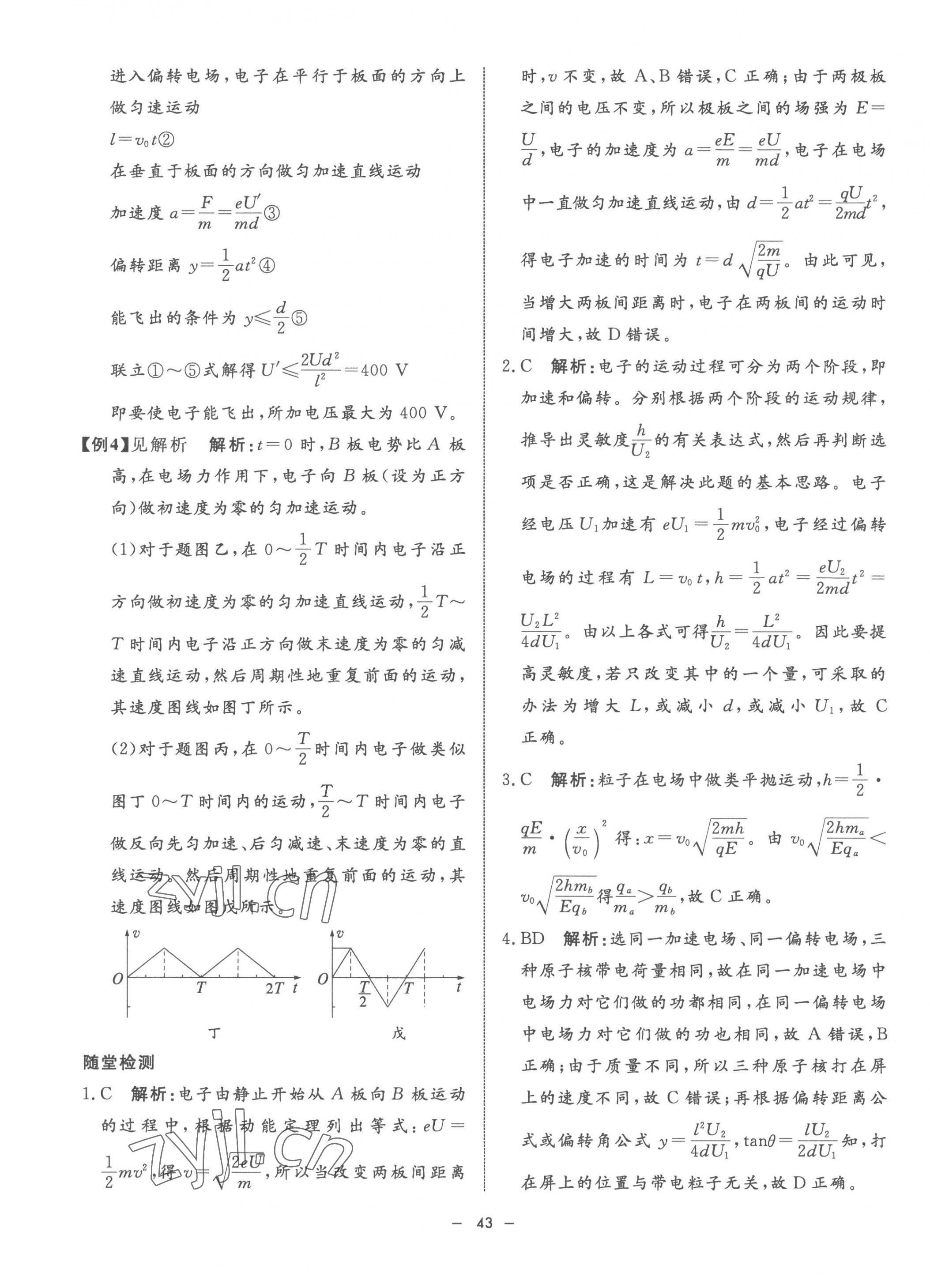 2022年鐘書金牌金典導(dǎo)學(xué)案高中物理必修第三冊滬教版 第11頁