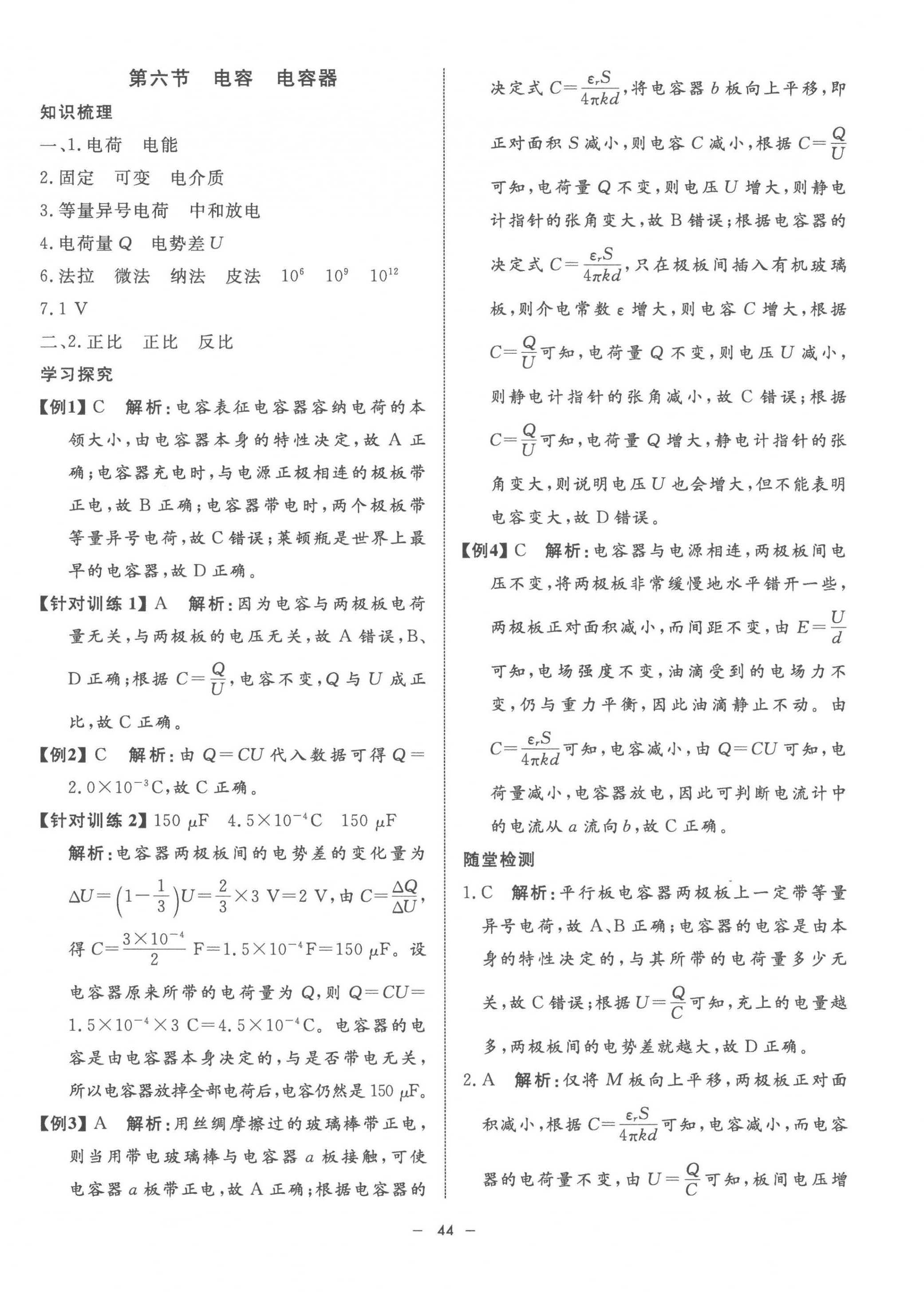 2022年鐘書金牌金典導學案高中物理必修第三冊滬教版 第12頁