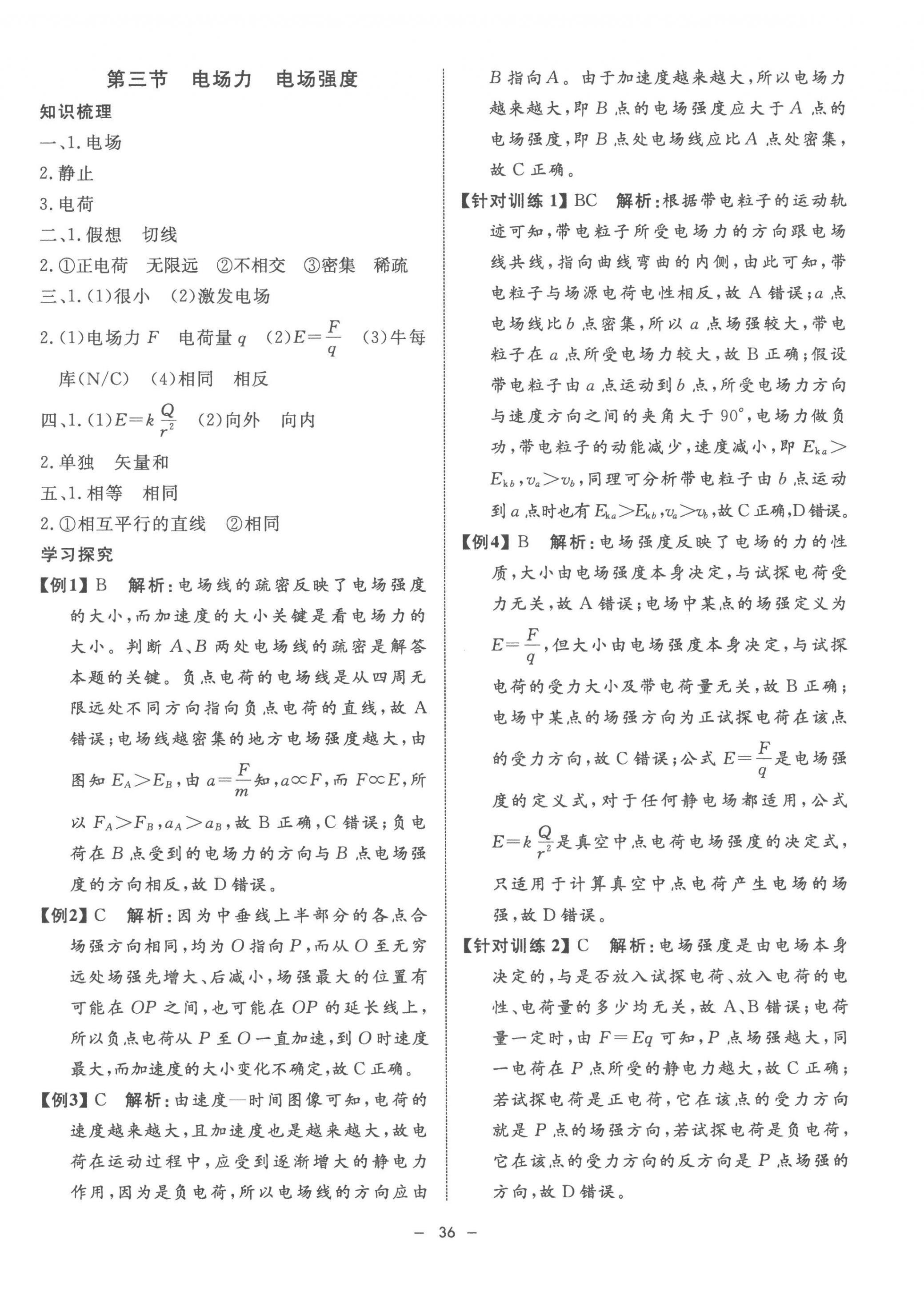 2022年鐘書金牌金典導(dǎo)學(xué)案高中物理必修第三冊滬教版 第4頁