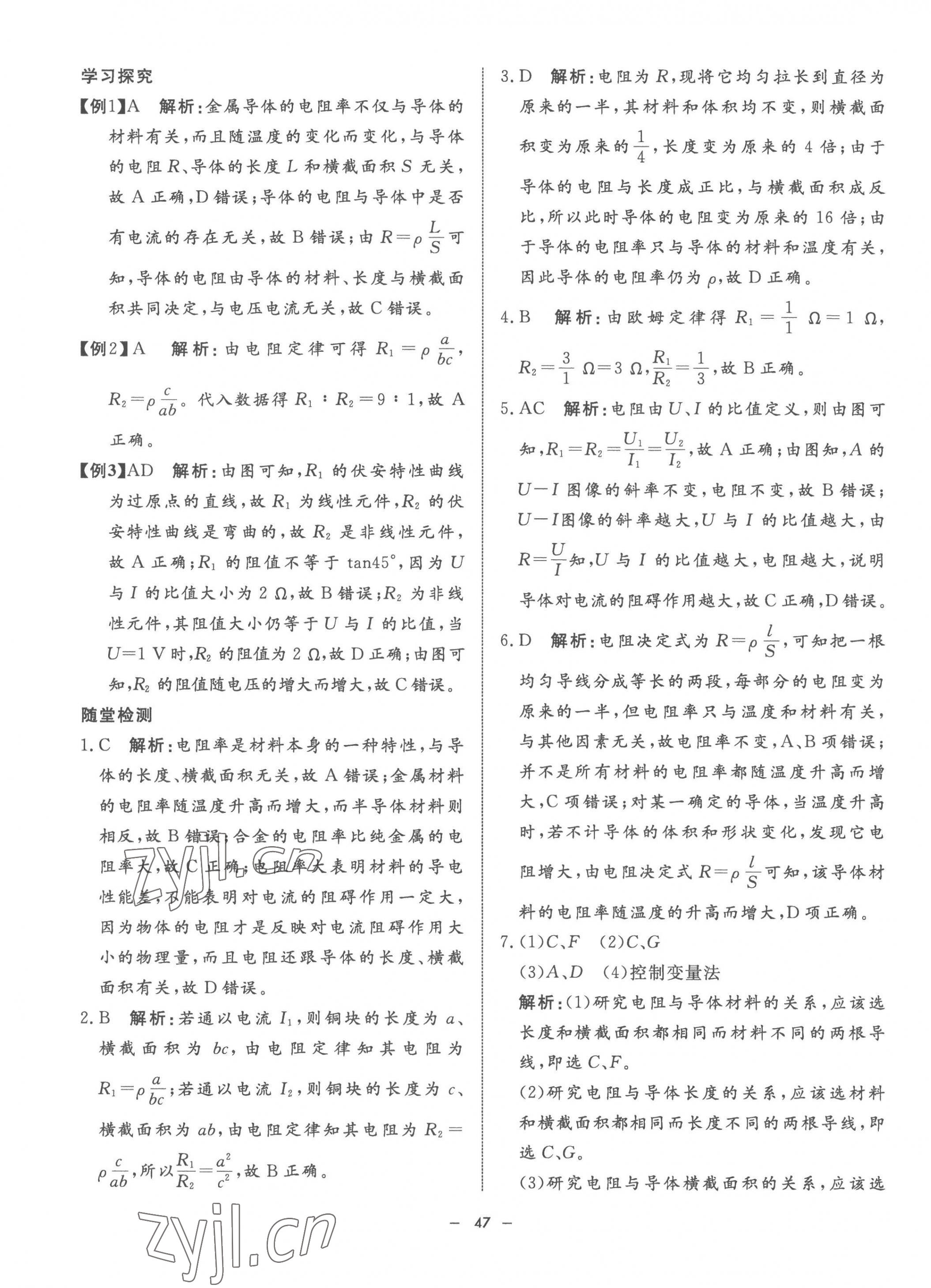 2022年鐘書金牌金典導(dǎo)學(xué)案高中物理必修第三冊滬教版 第15頁