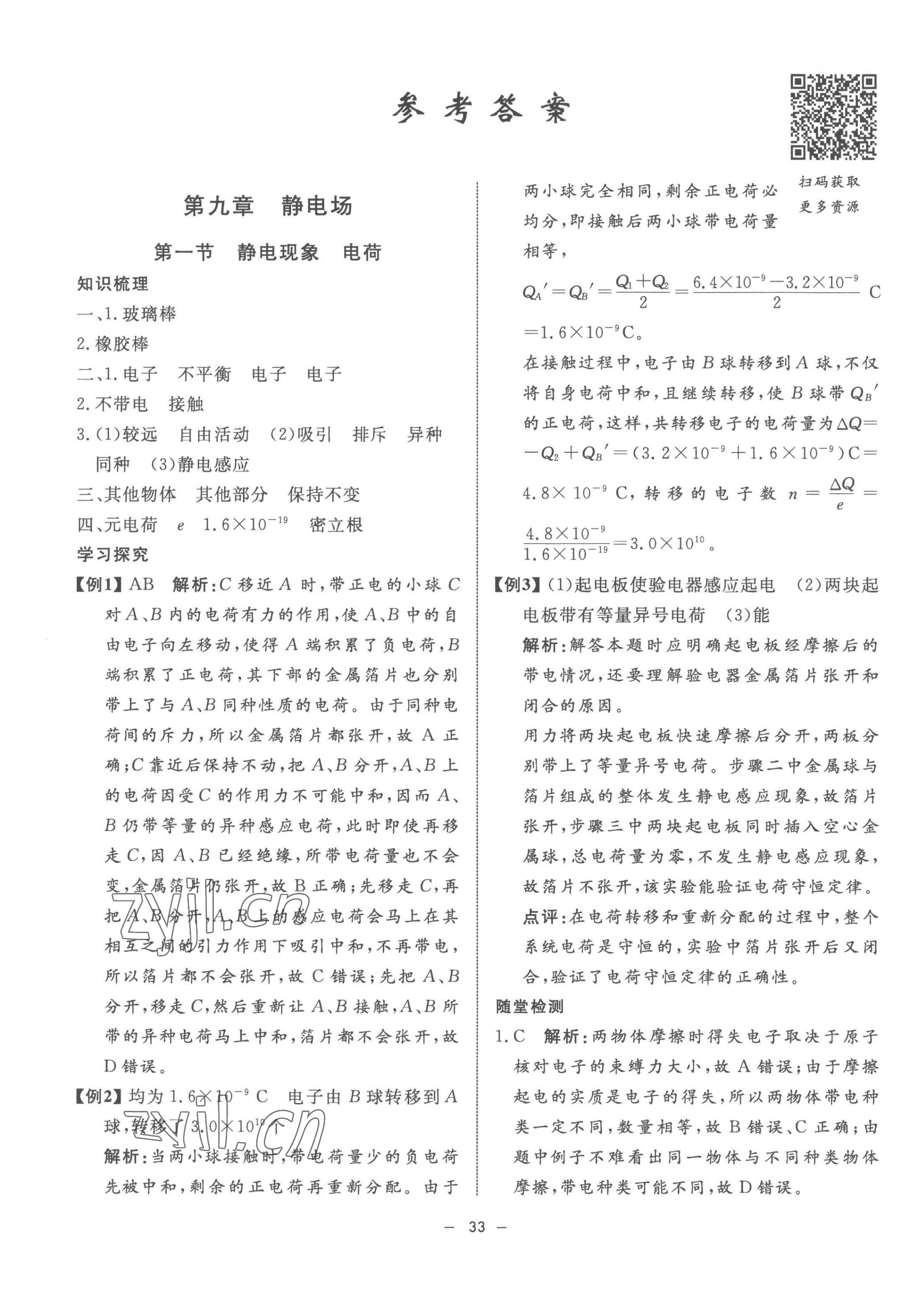 2022年鐘書金牌金典導(dǎo)學(xué)案高中物理必修第三冊滬教版 第1頁