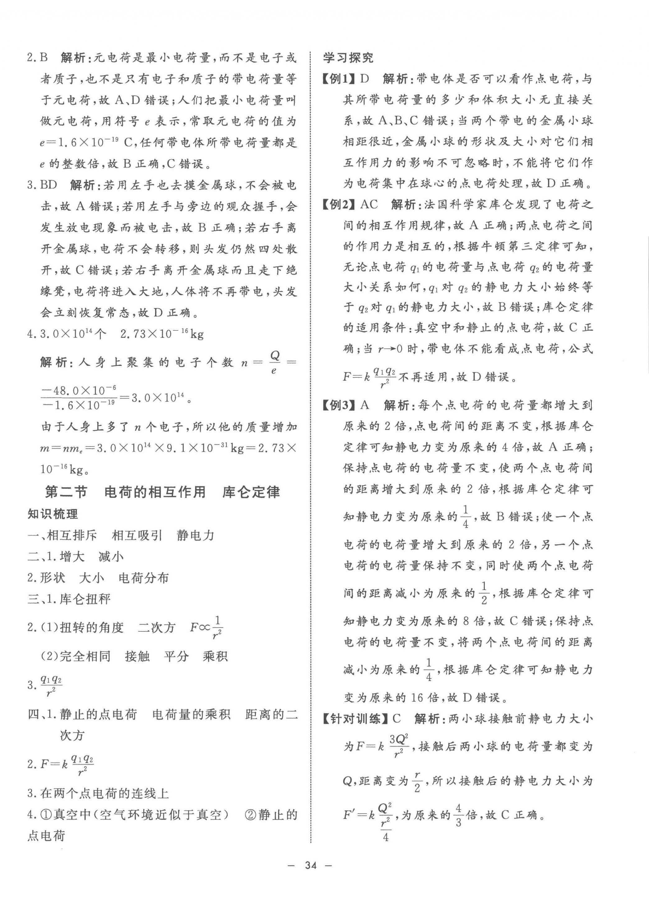 2022年鐘書金牌金典導學案高中物理必修第三冊滬教版 第2頁