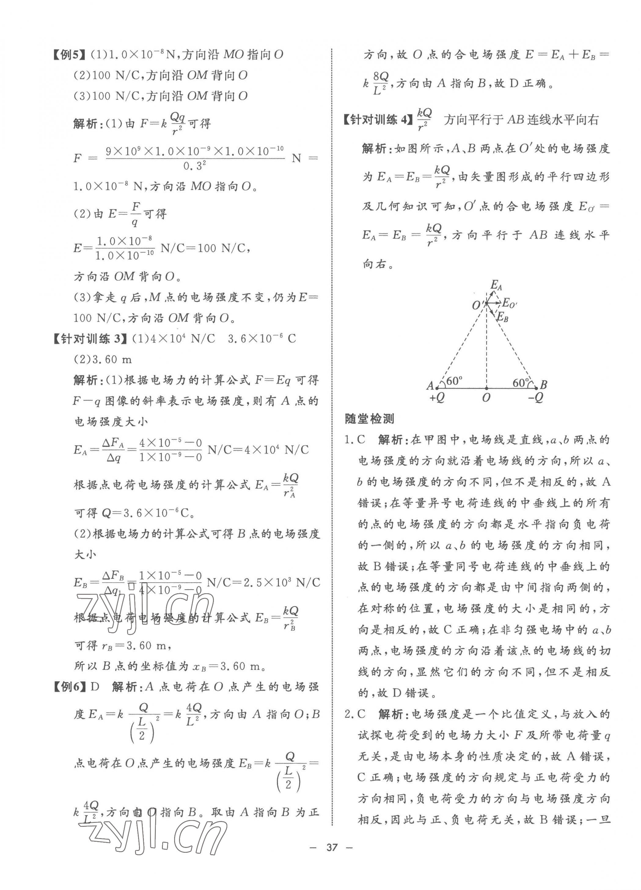 2022年鐘書金牌金典導(dǎo)學(xué)案高中物理必修第三冊滬教版 第5頁