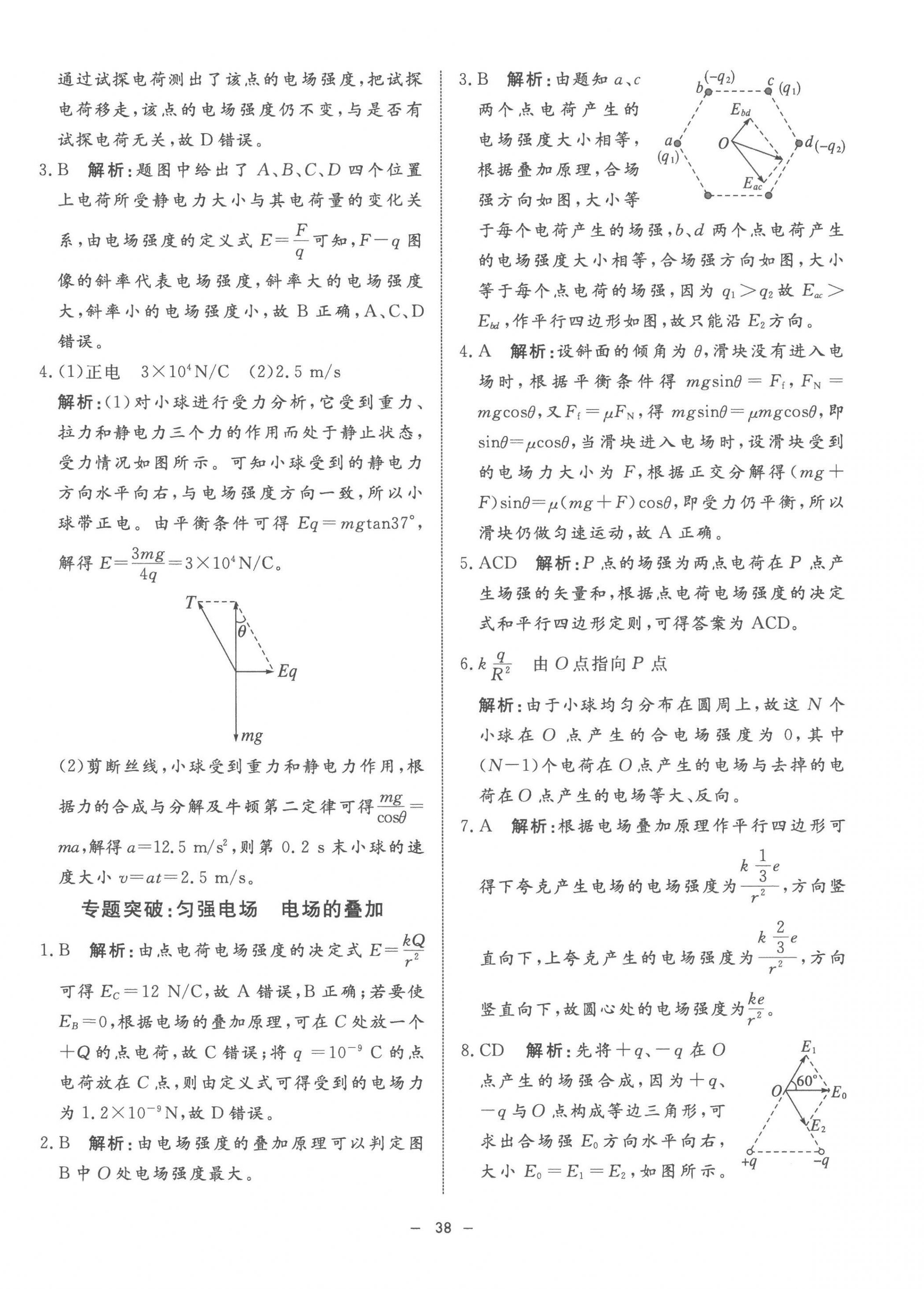 2022年鐘書金牌金典導(dǎo)學(xué)案高中物理必修第三冊滬教版 第6頁