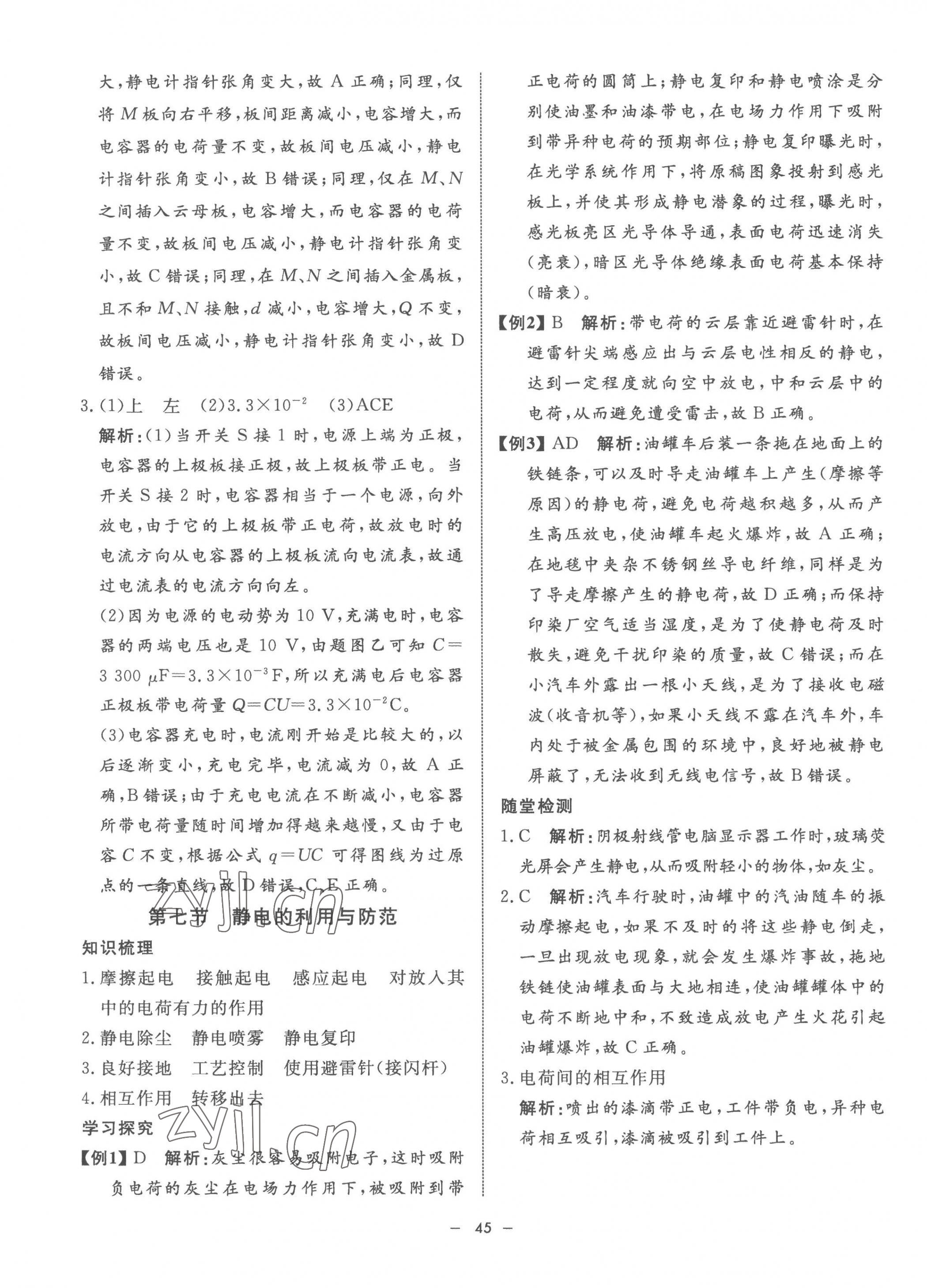 2022年鐘書金牌金典導(dǎo)學案高中物理必修第三冊滬教版 第13頁