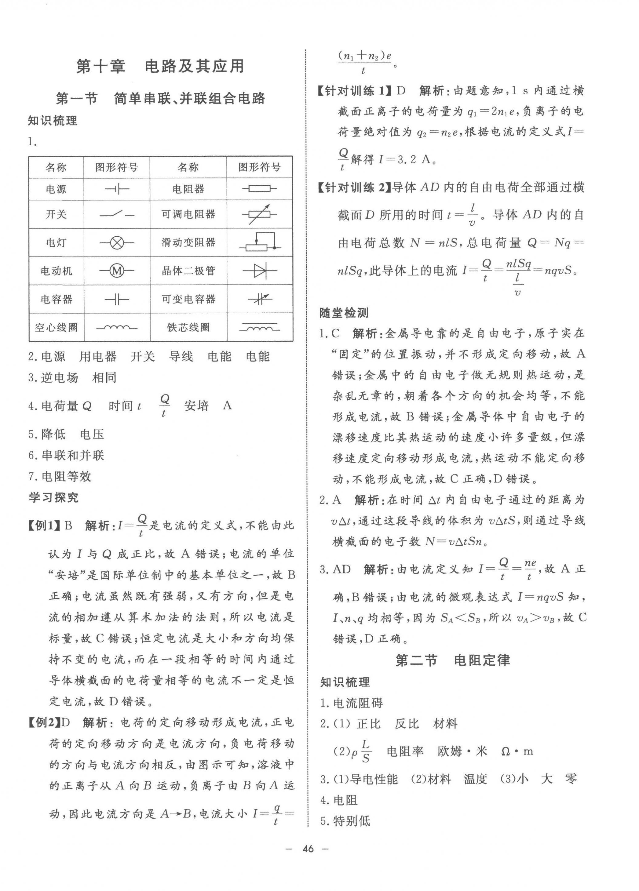 2022年鐘書金牌金典導(dǎo)學(xué)案高中物理必修第三冊滬教版 第14頁