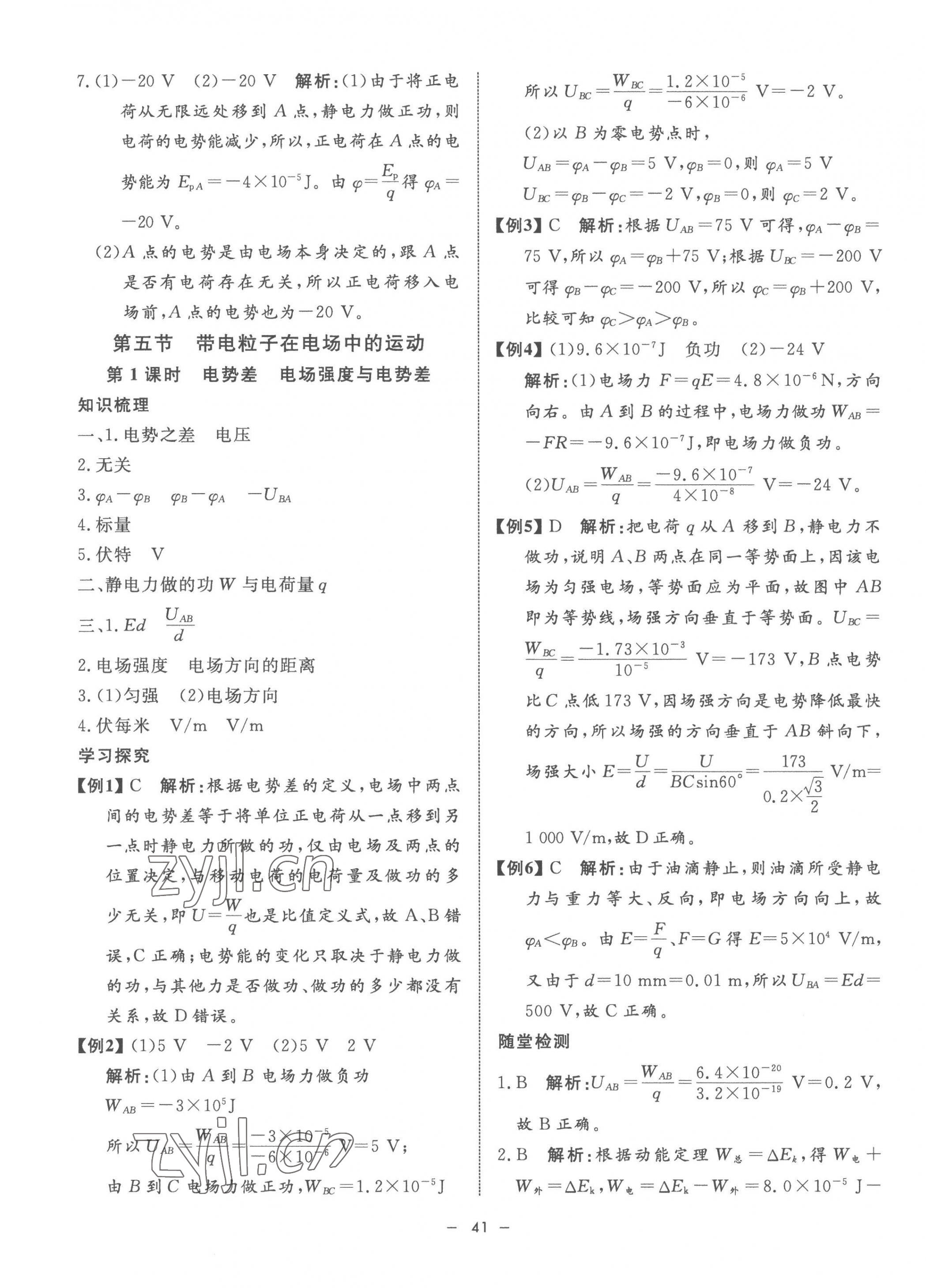 2022年鐘書金牌金典導學案高中物理必修第三冊滬教版 第9頁