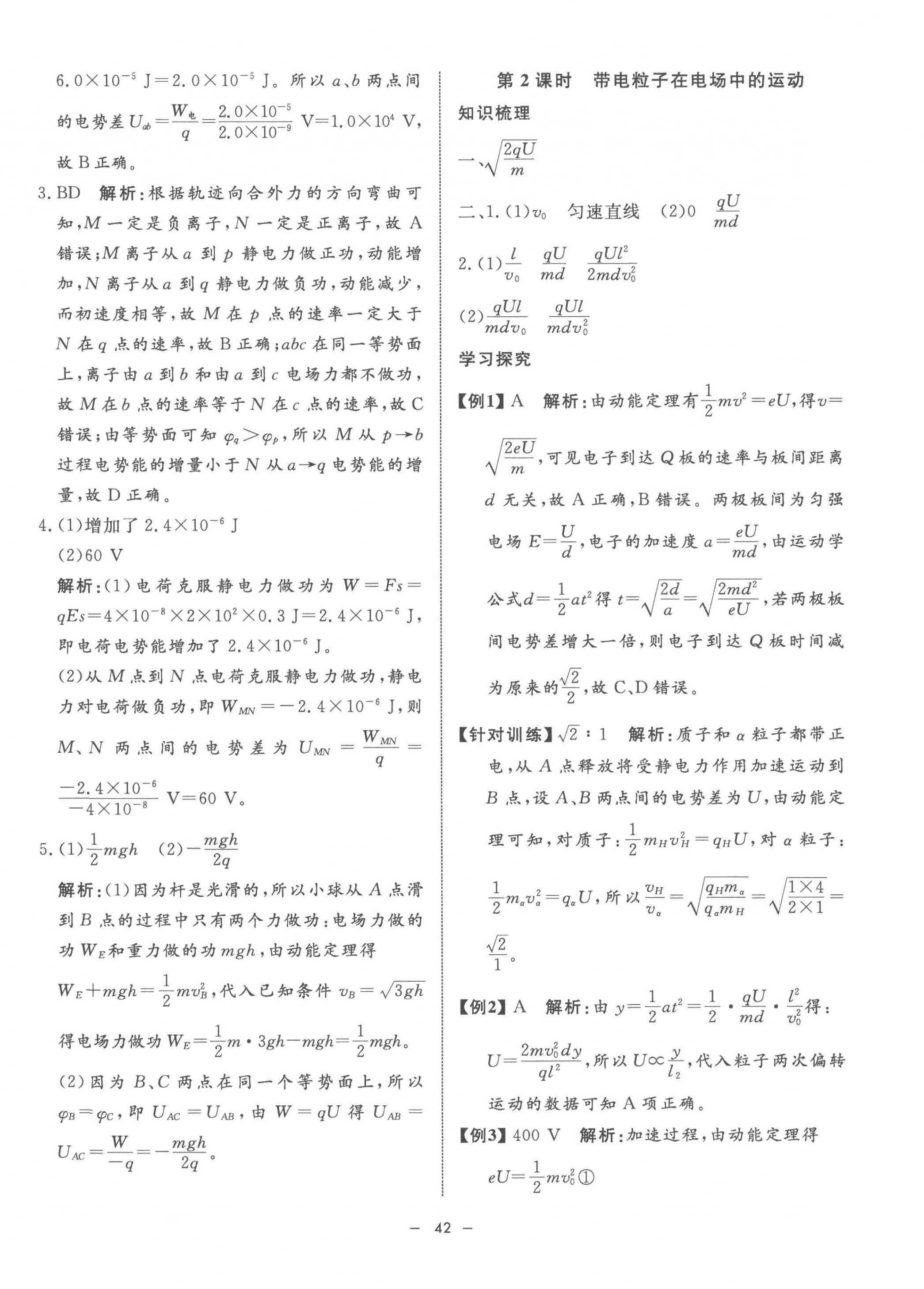 2022年鐘書金牌金典導學案高中物理必修第三冊滬教版 第10頁