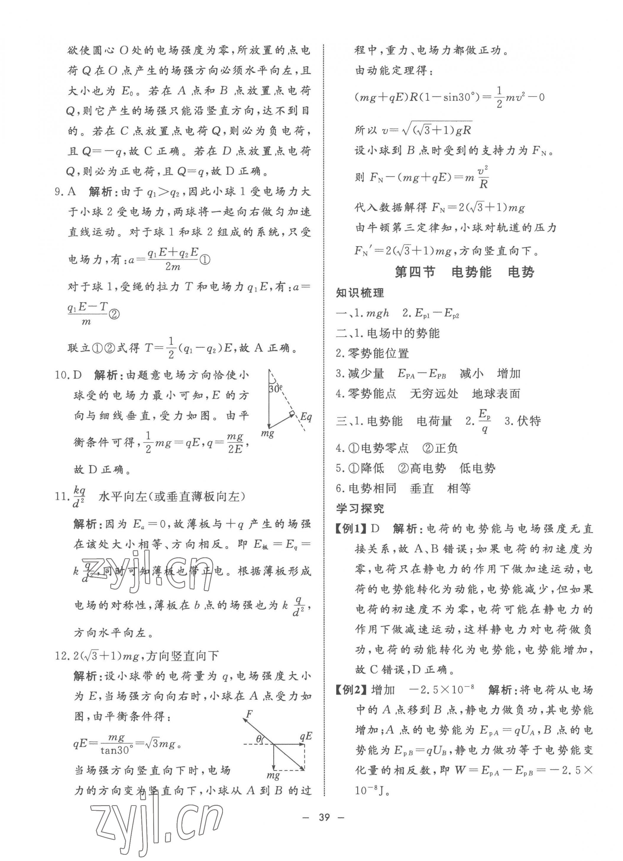 2022年鐘書(shū)金牌金典導(dǎo)學(xué)案高中物理必修第三冊(cè)滬教版 第7頁(yè)