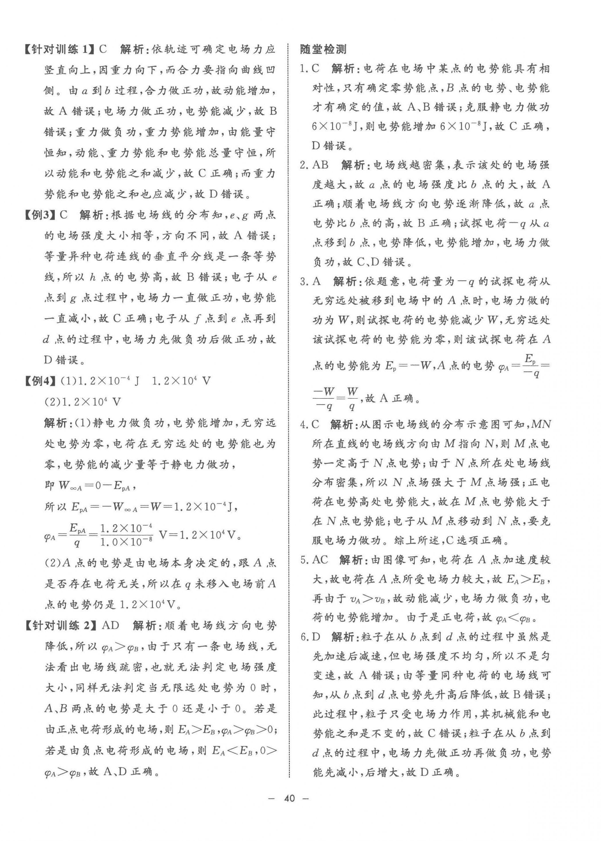 2022年鐘書金牌金典導(dǎo)學(xué)案高中物理必修第三冊滬教版 第8頁