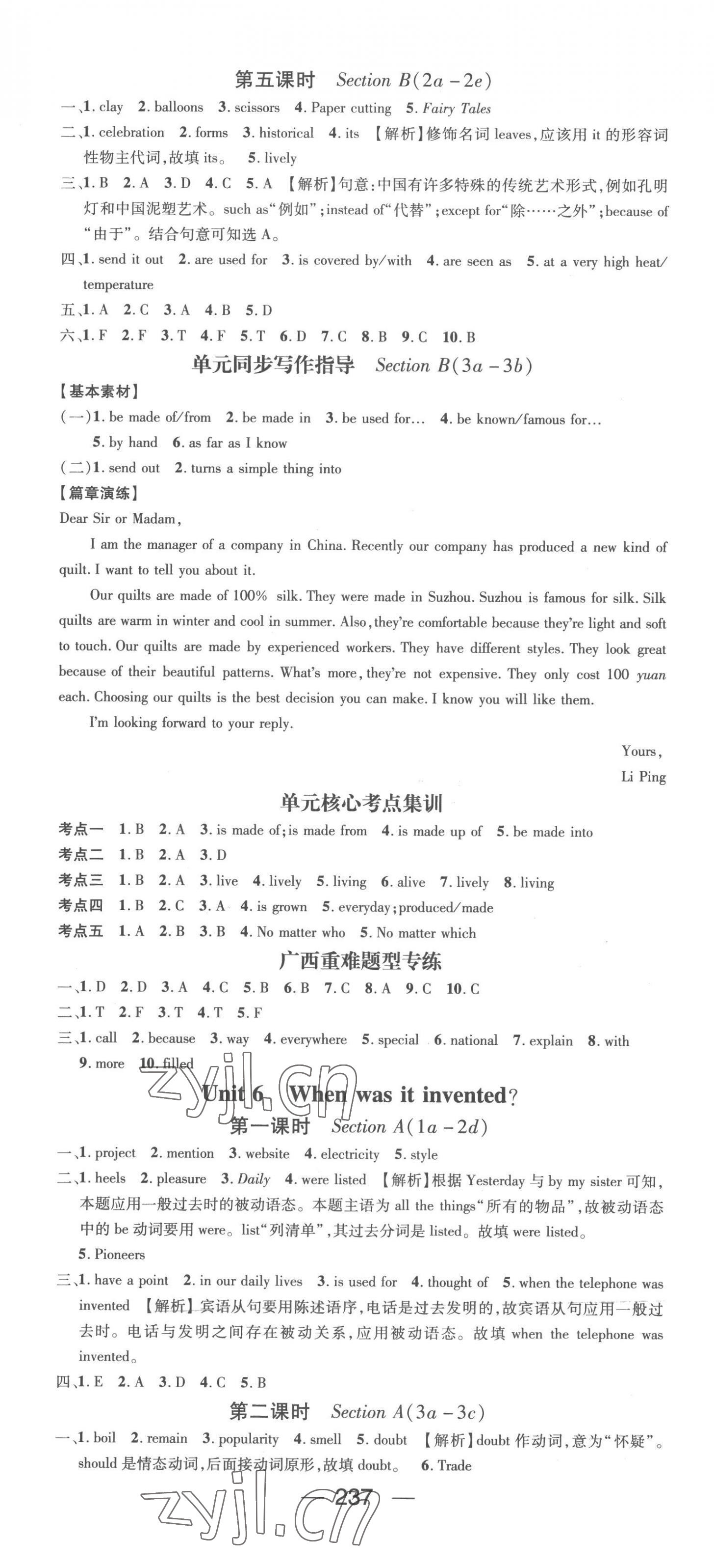 2022年名师测控九年级英语全一册人教版广西专版 第7页