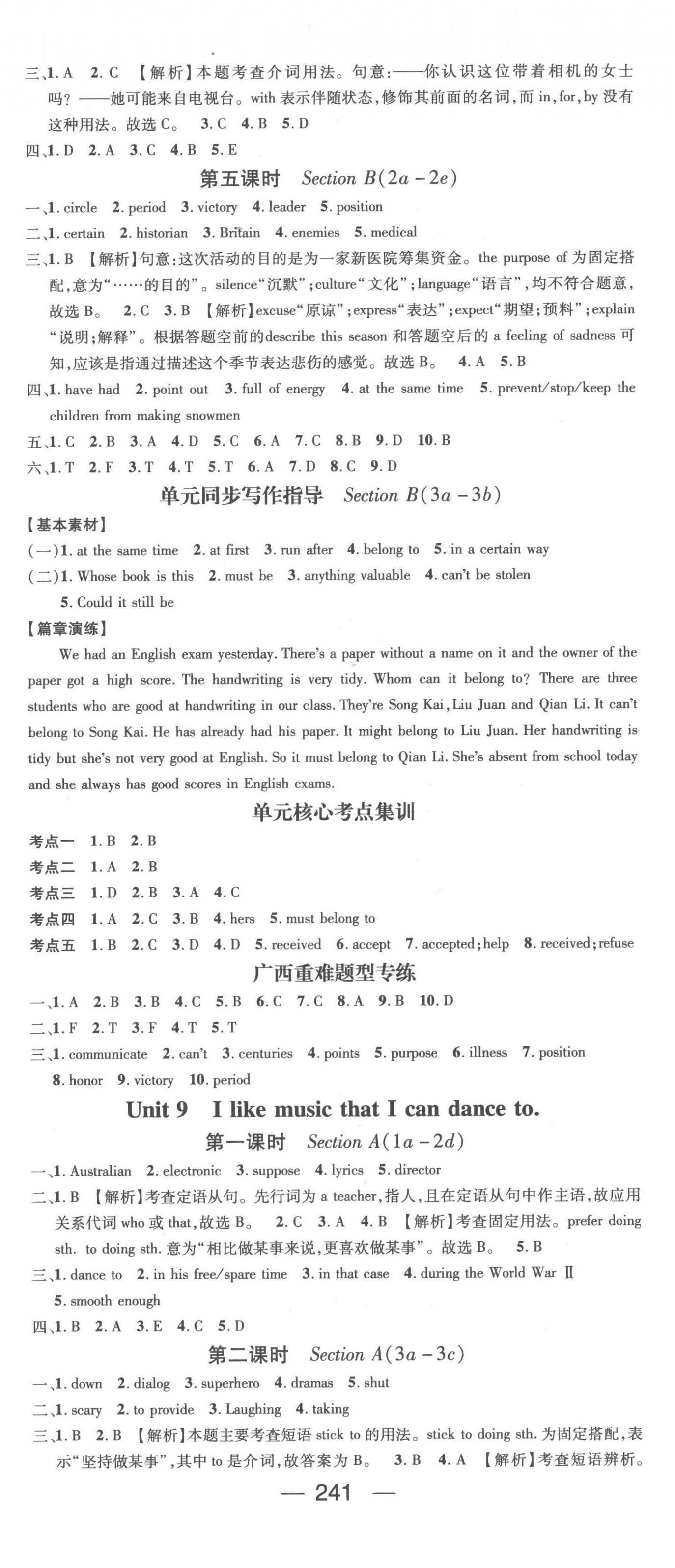 2022年名師測(cè)控九年級(jí)英語(yǔ)全一冊(cè)人教版廣西專版 第11頁(yè)