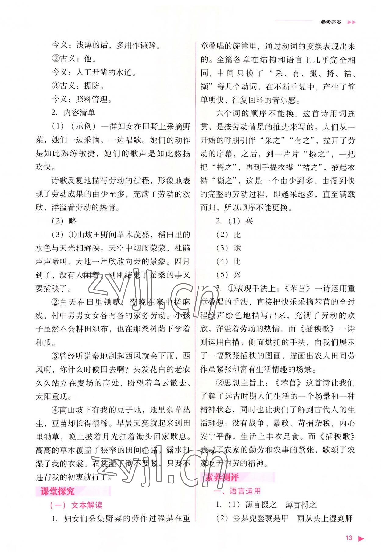 2022年普通高中新課程同步練習(xí)冊(cè)高中語(yǔ)文必修上冊(cè)人教版 參考答案第13頁(yè)