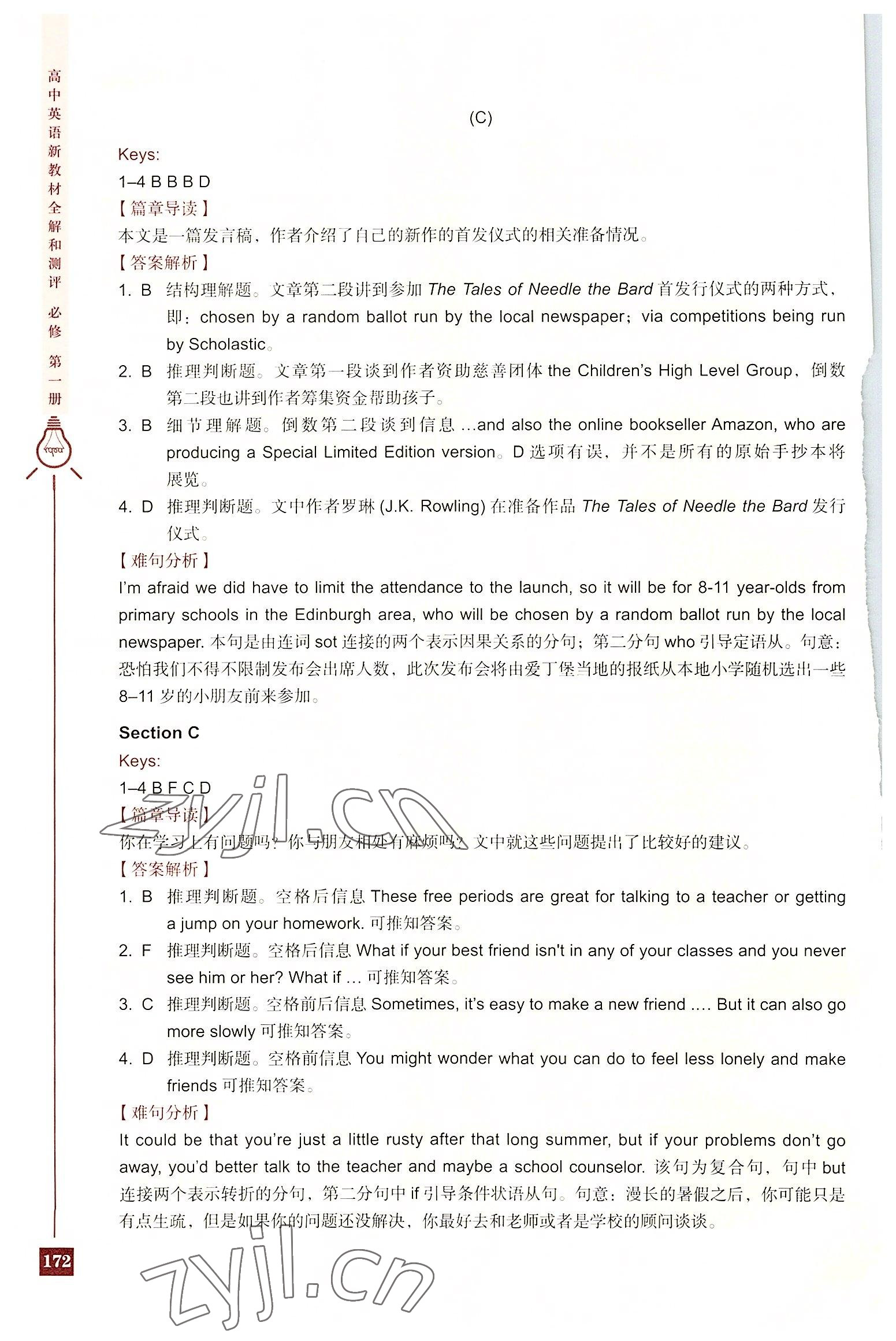 2022年新教材全解和測評高中英語必修1滬教版 參考答案第11頁