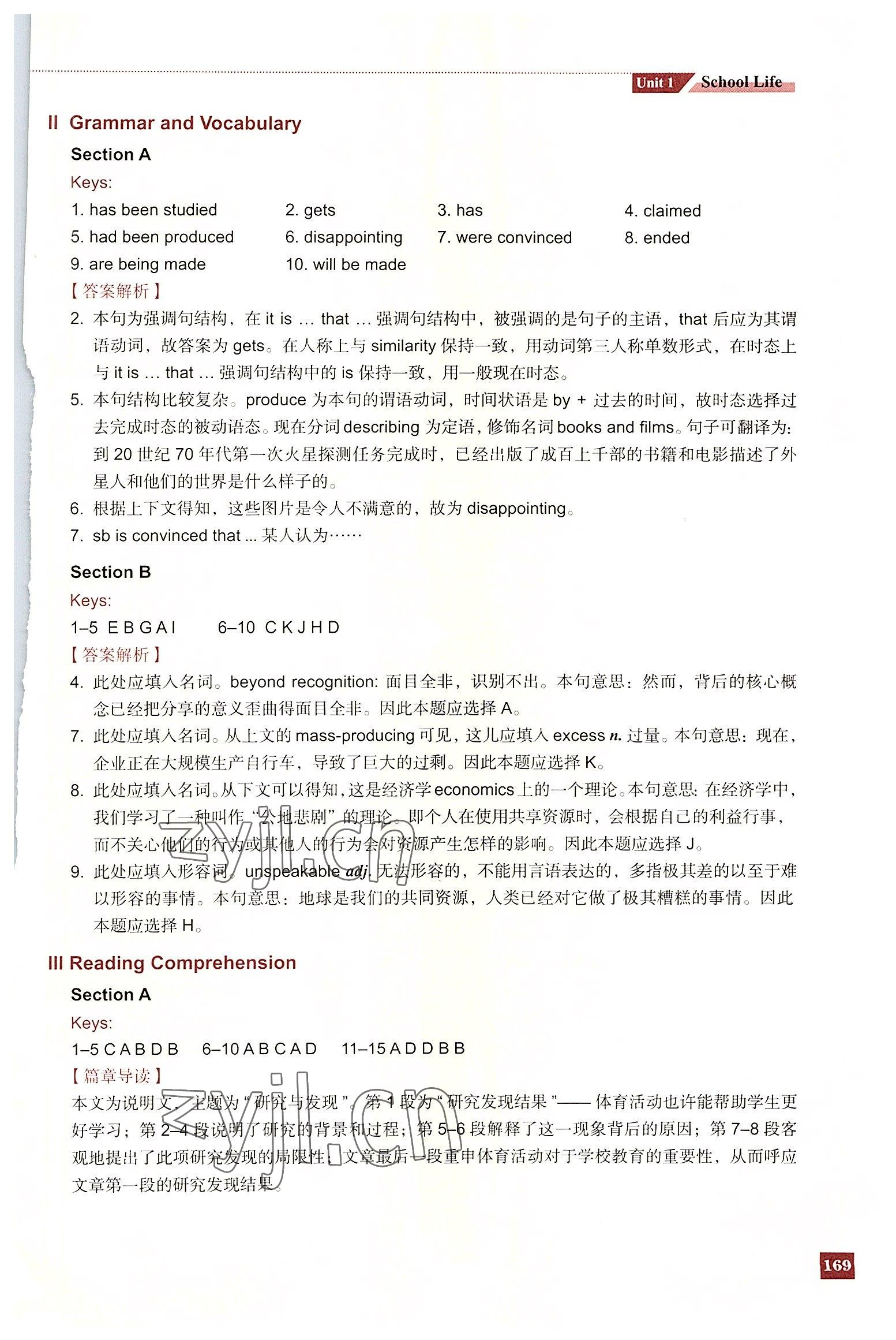 2022年新教材全解和測評高中英語必修1滬教版 參考答案第8頁