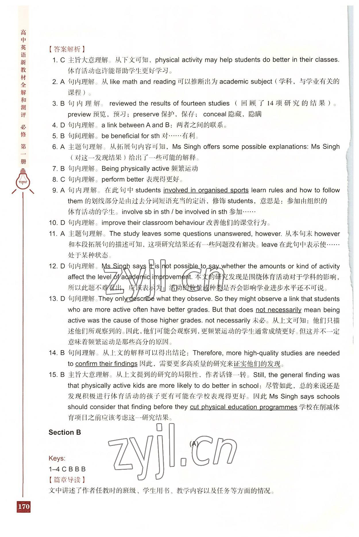 2022年新教材全解和測評高中英語必修1滬教版 參考答案第9頁