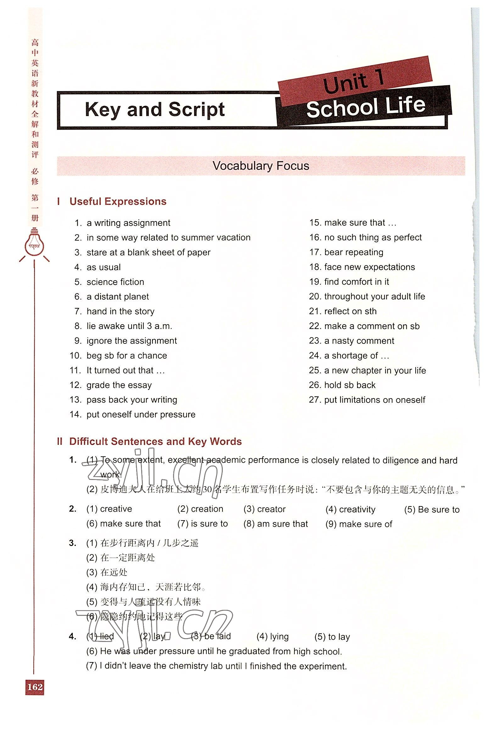 2022年新教材全解和測評高中英語必修1滬教版 參考答案第1頁