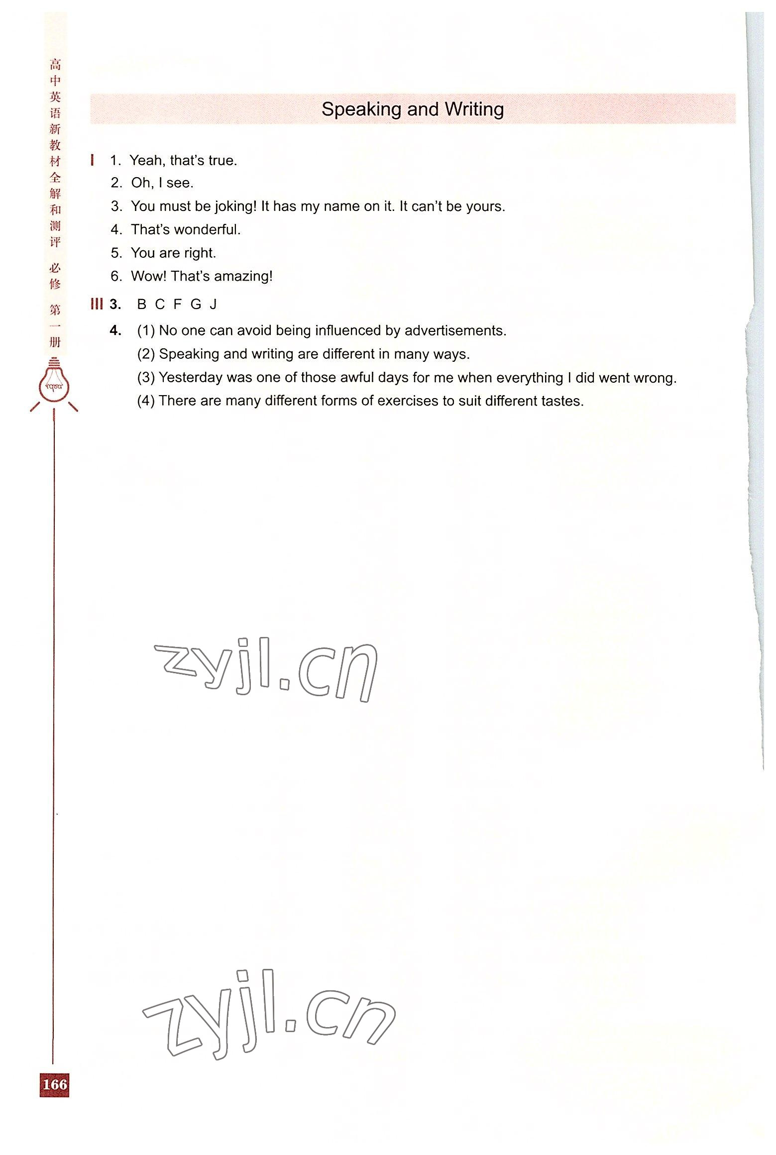 2022年新教材全解和测评高中英语必修1沪教版&nbsp;参考答案第5页
