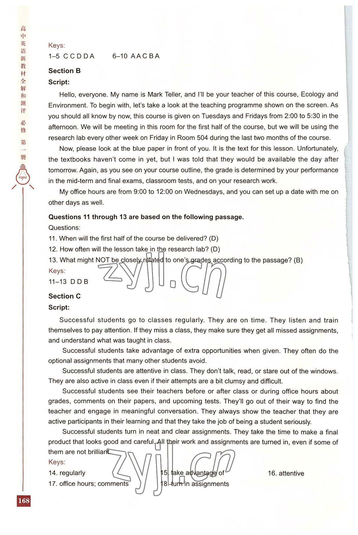 2022年新教材全解和測評高中英語必修1滬教版 參考答案第7頁