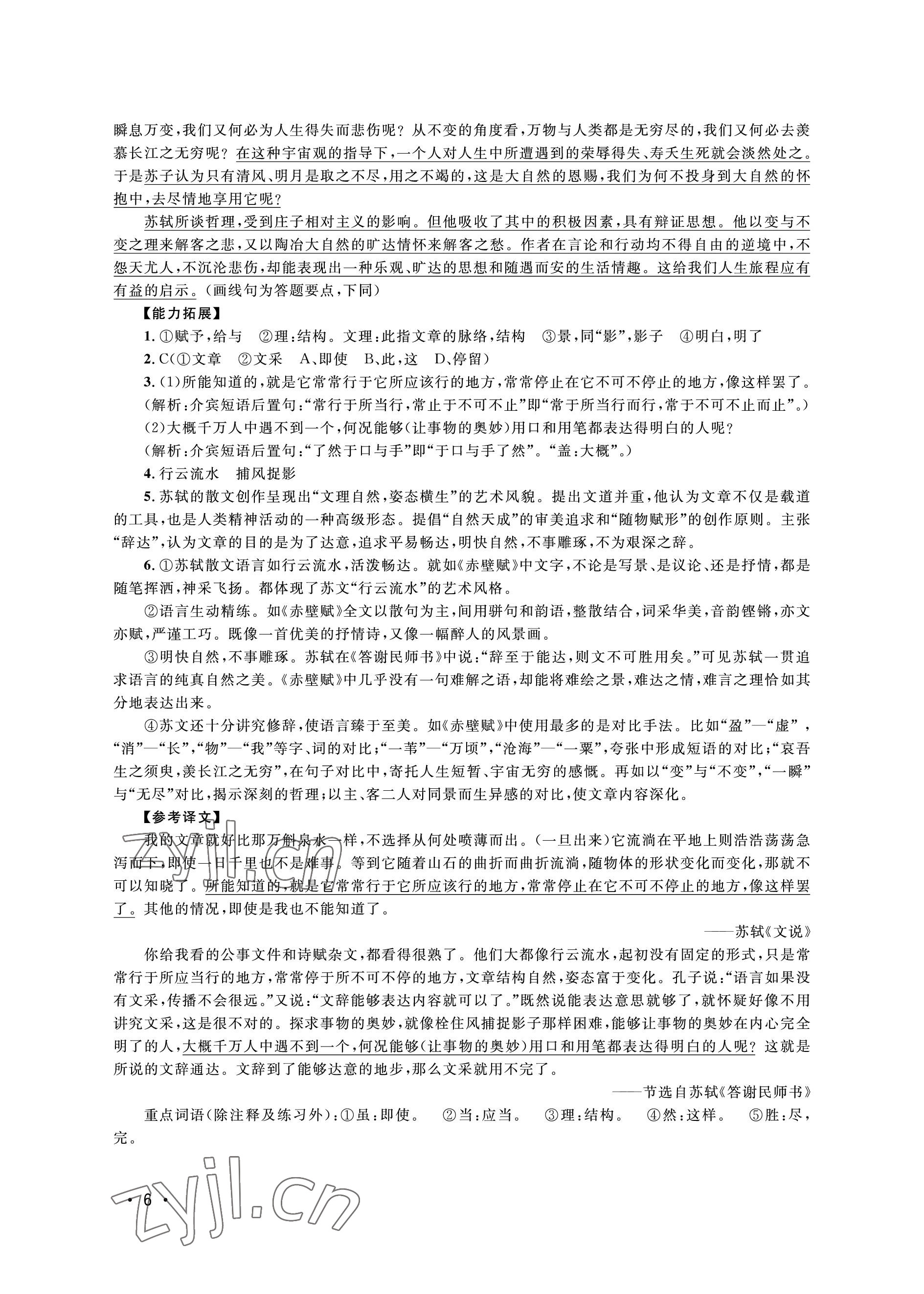2022年高中文言文導學對譯精練高中語文上冊人教版54制 參考答案第6頁