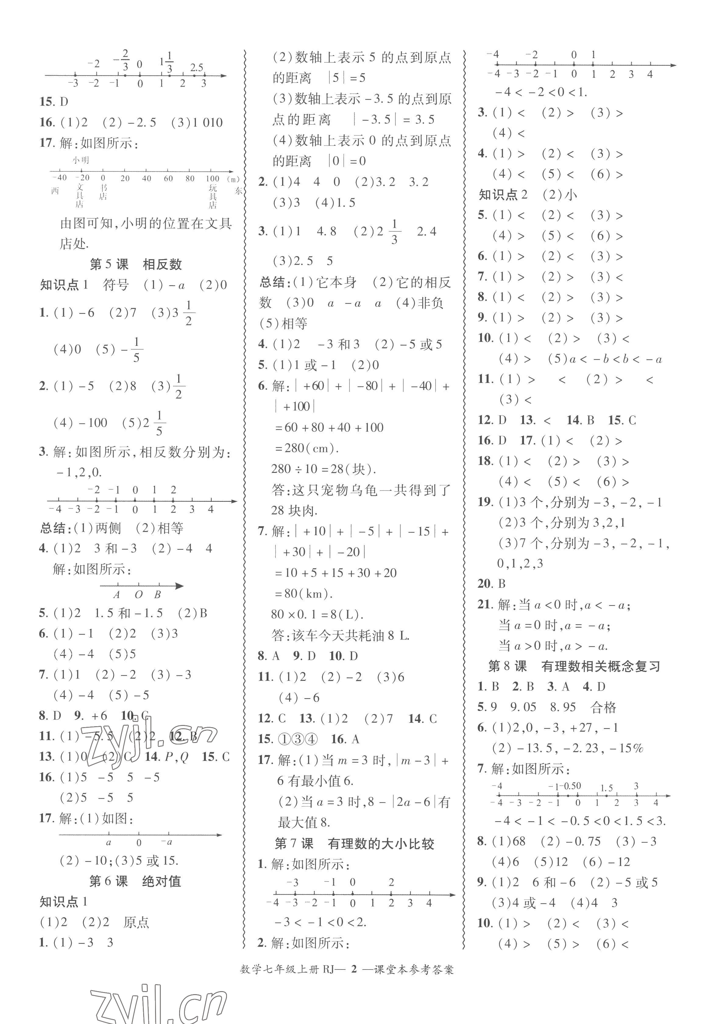 2022年分層導(dǎo)學(xué)案吉林教育出版社七年級數(shù)學(xué)上冊人教版 參考答案第2頁