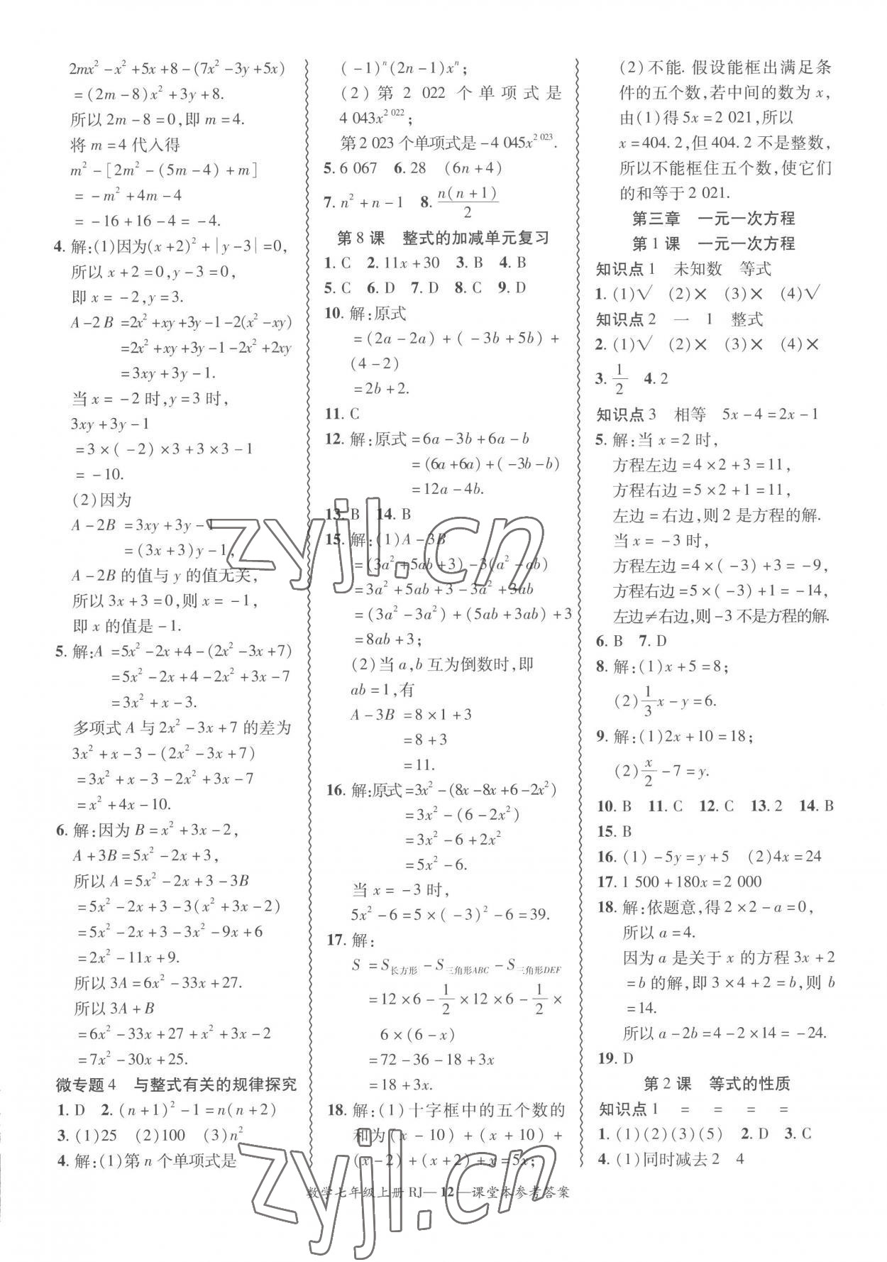 2022年分層導(dǎo)學(xué)案吉林教育出版社七年級數(shù)學(xué)上冊人教版 參考答案第12頁